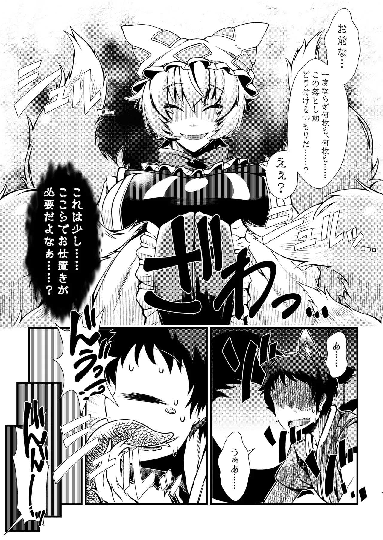おしおきらんみあ+オシオキスキュラン Page.36