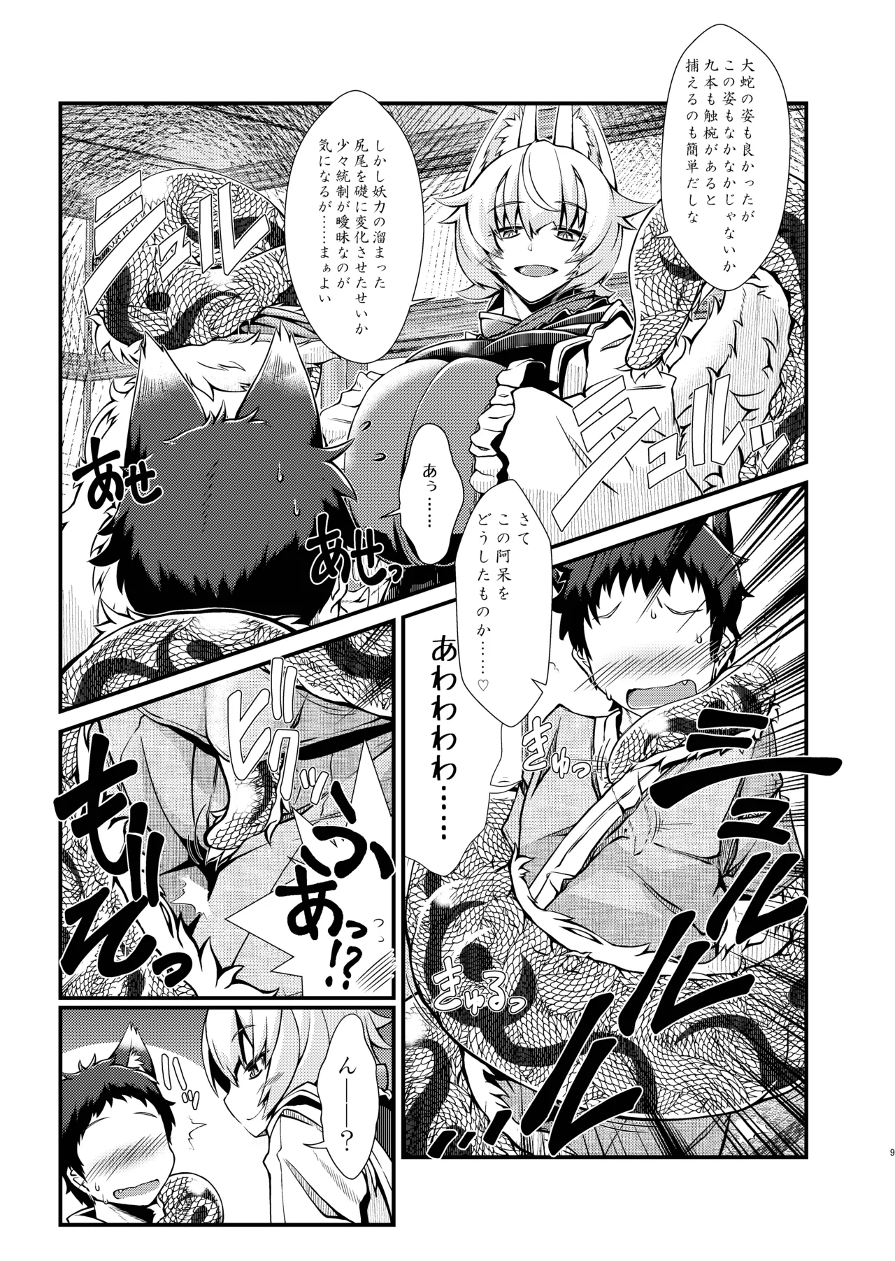 おしおきらんみあ+オシオキスキュラン Page.38