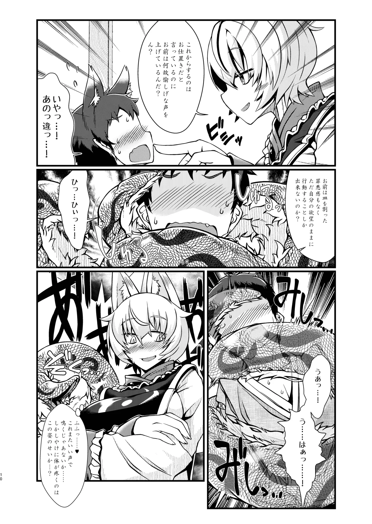 おしおきらんみあ+オシオキスキュラン Page.39