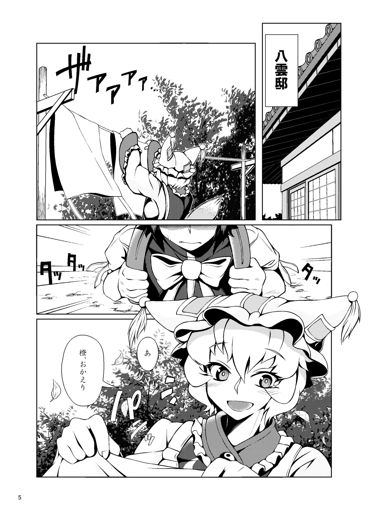 おしおきらんみあ+オシオキスキュラン Page.4