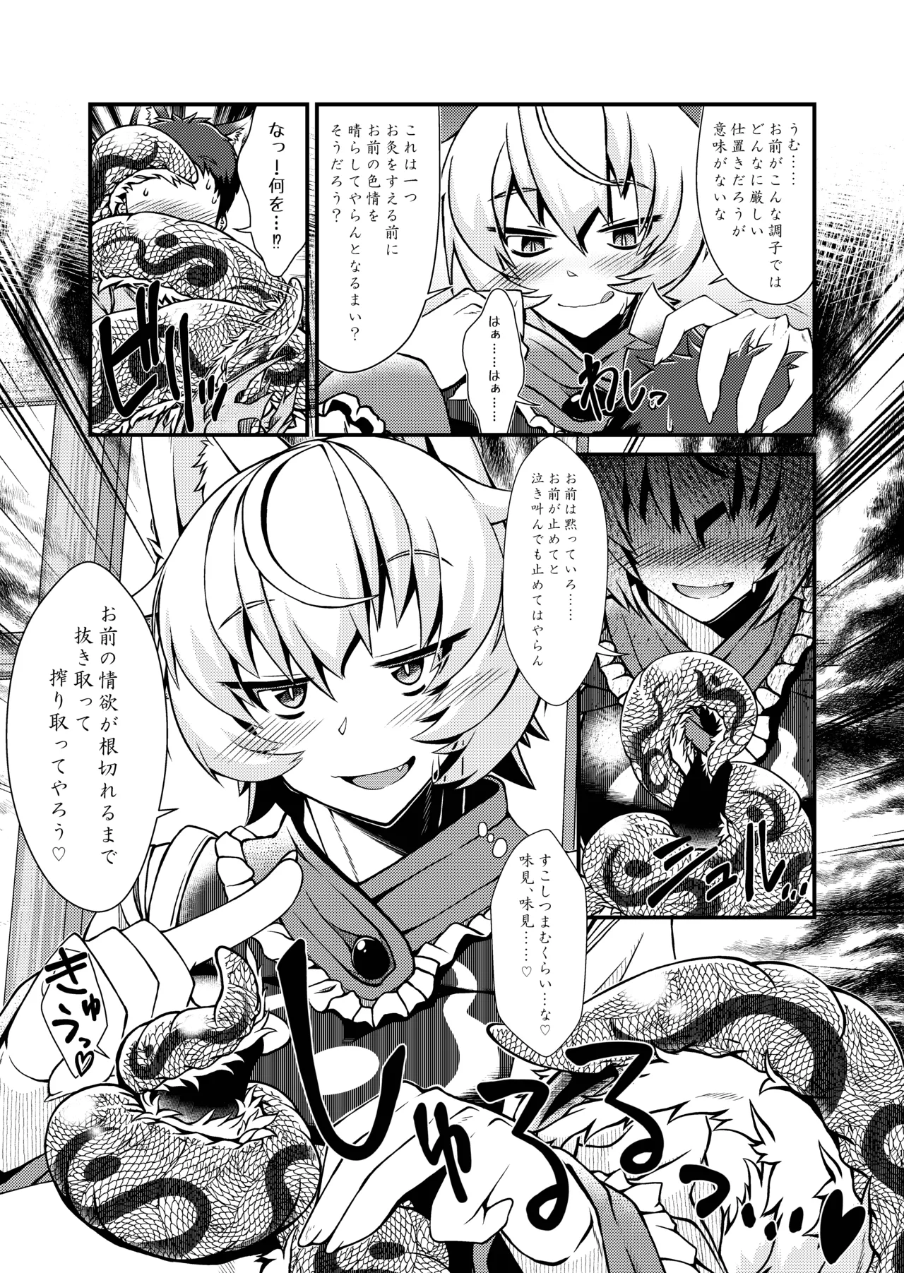 おしおきらんみあ+オシオキスキュラン Page.40