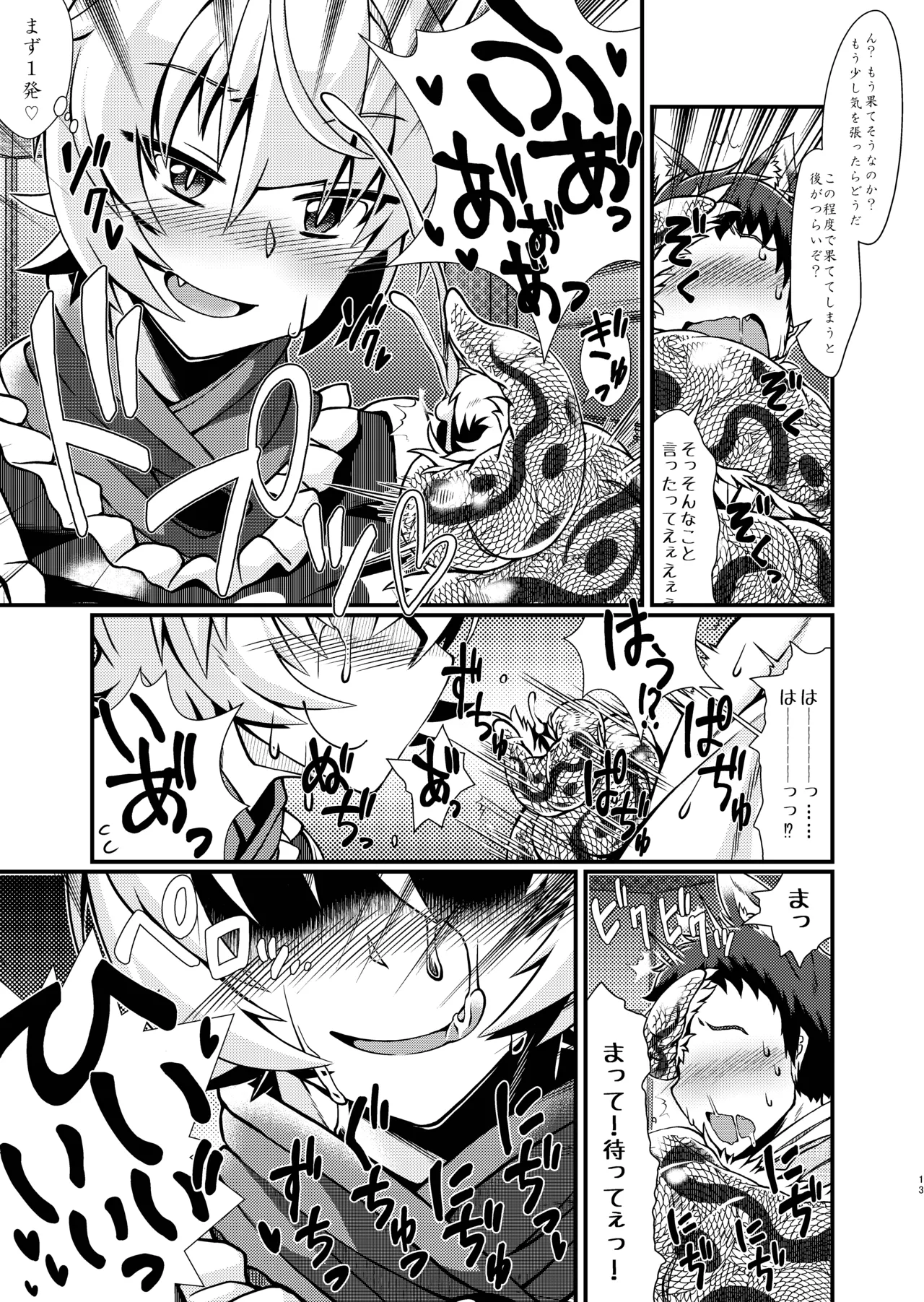 おしおきらんみあ+オシオキスキュラン Page.42