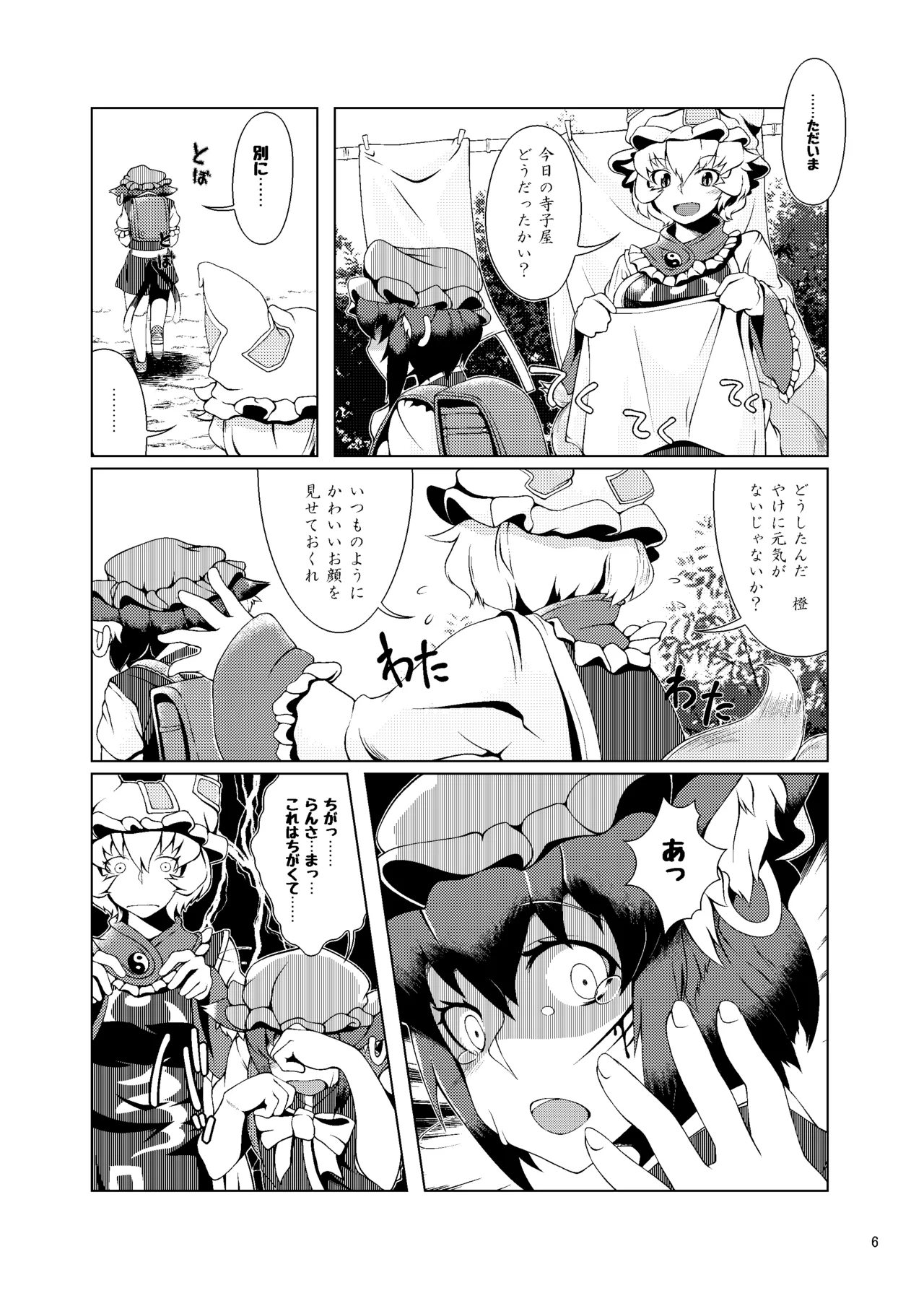おしおきらんみあ+オシオキスキュラン Page.5