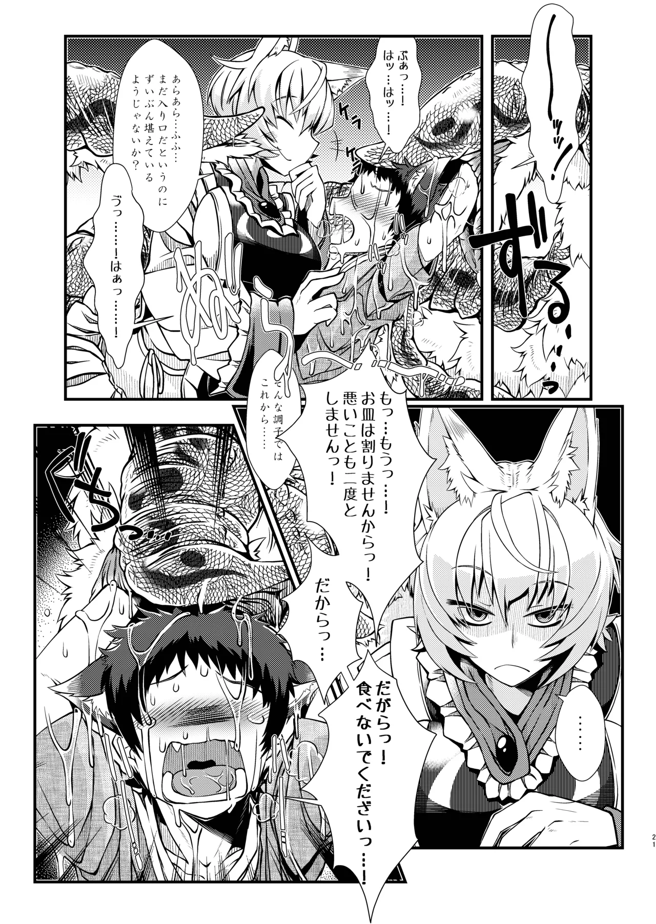 おしおきらんみあ+オシオキスキュラン Page.50