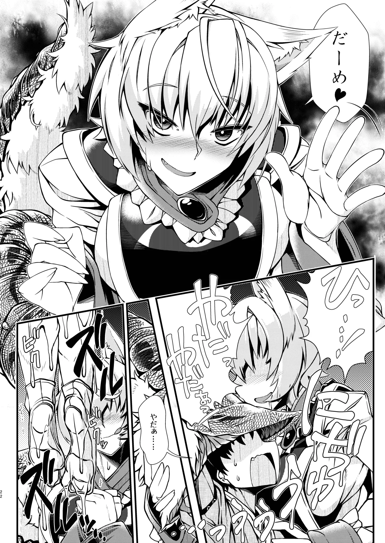 おしおきらんみあ+オシオキスキュラン Page.51