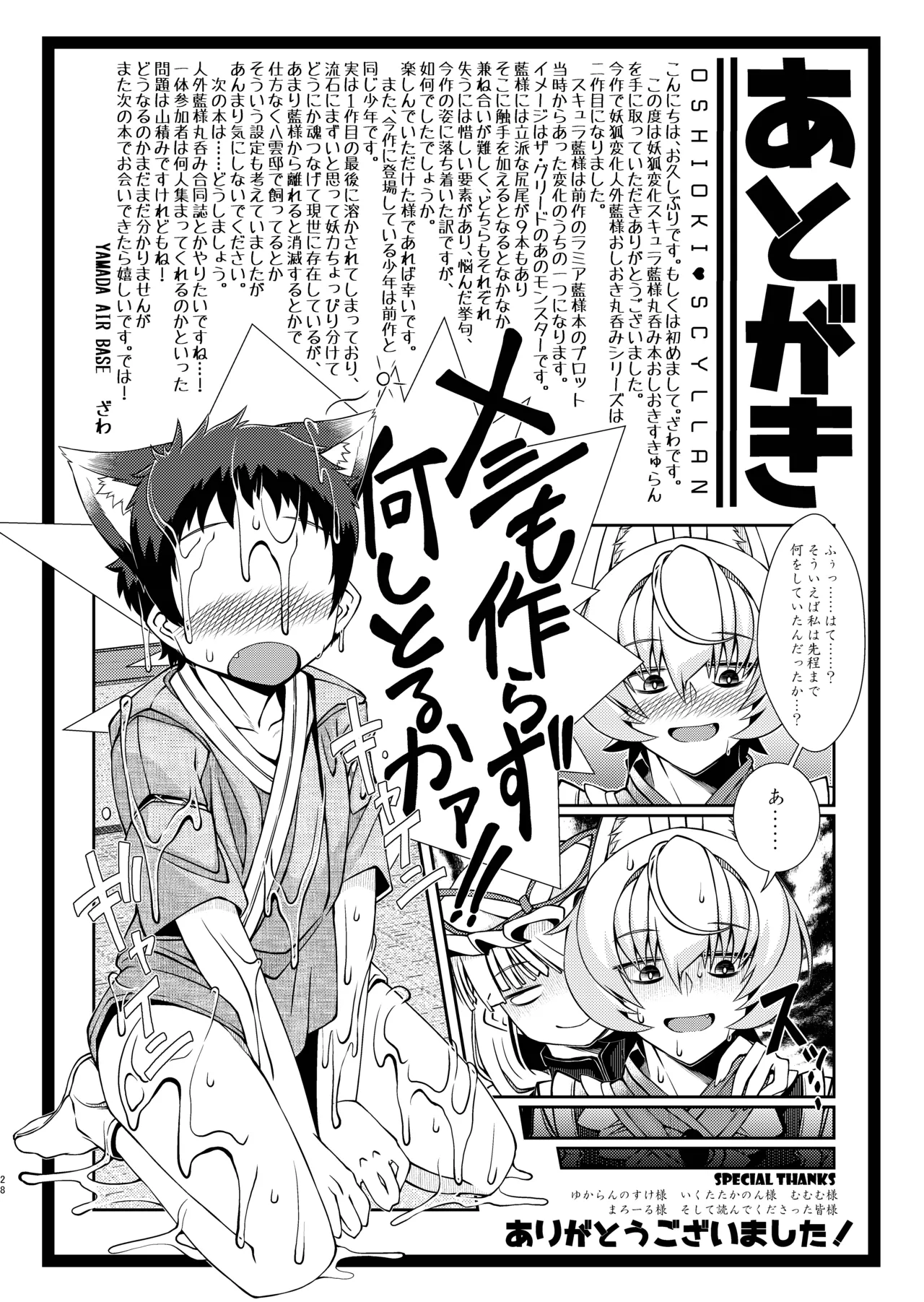 おしおきらんみあ+オシオキスキュラン Page.57