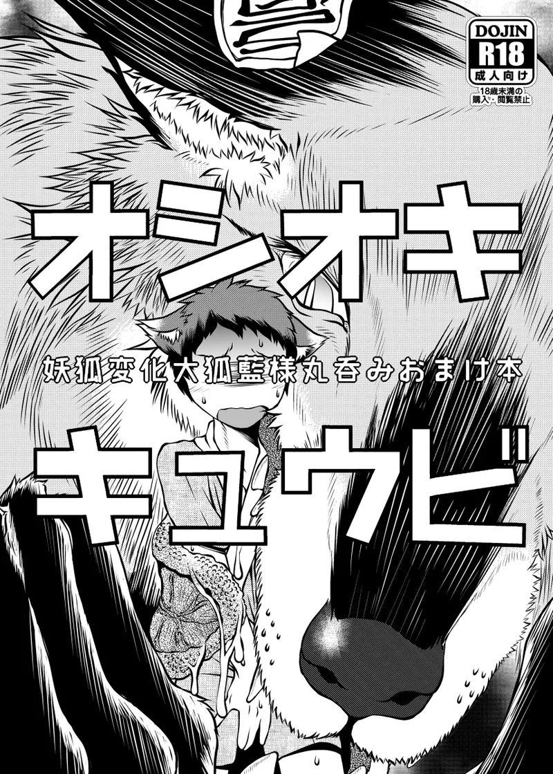 おしおきらんみあ+オシオキスキュラン Page.59