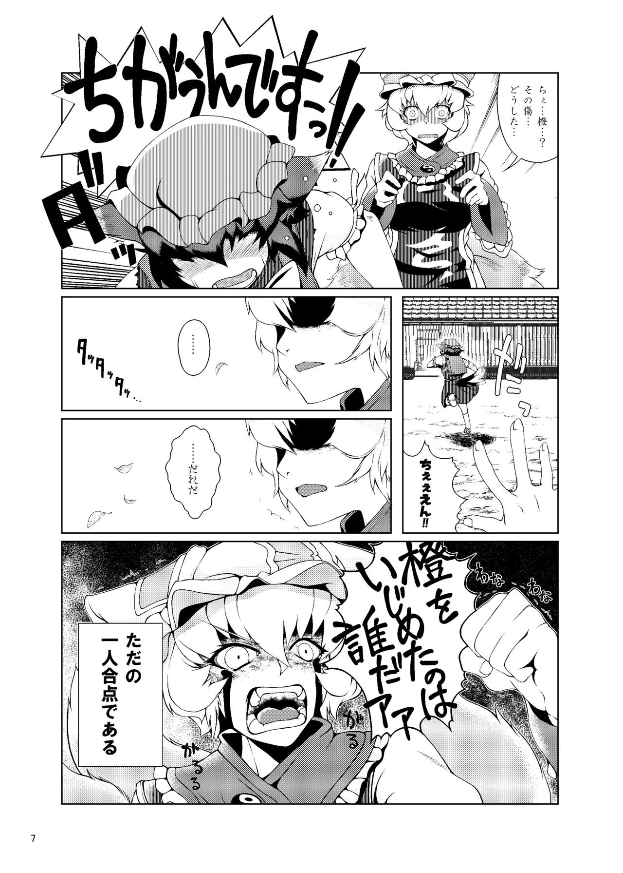 おしおきらんみあ+オシオキスキュラン Page.6