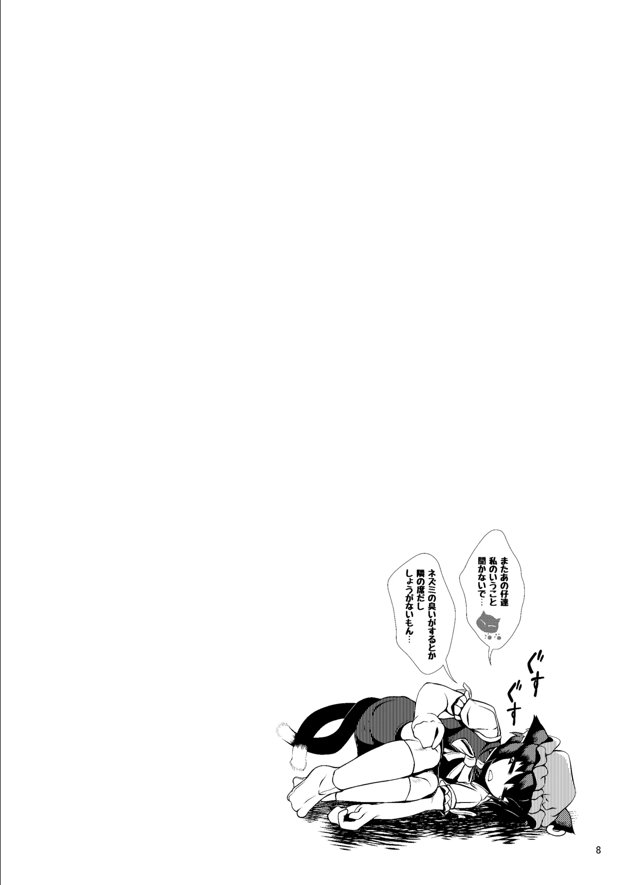 おしおきらんみあ+オシオキスキュラン Page.7