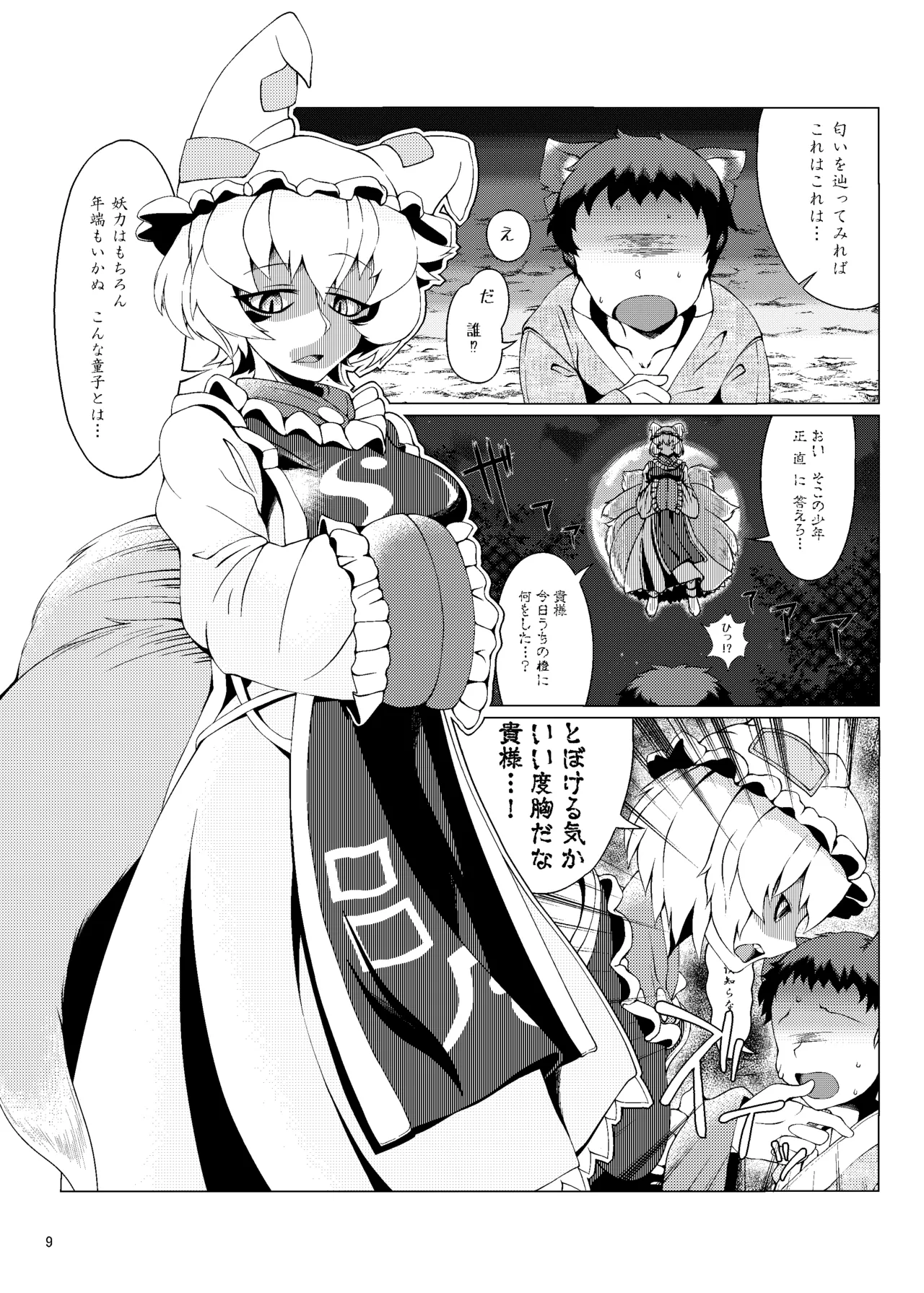 おしおきらんみあ+オシオキスキュラン Page.8