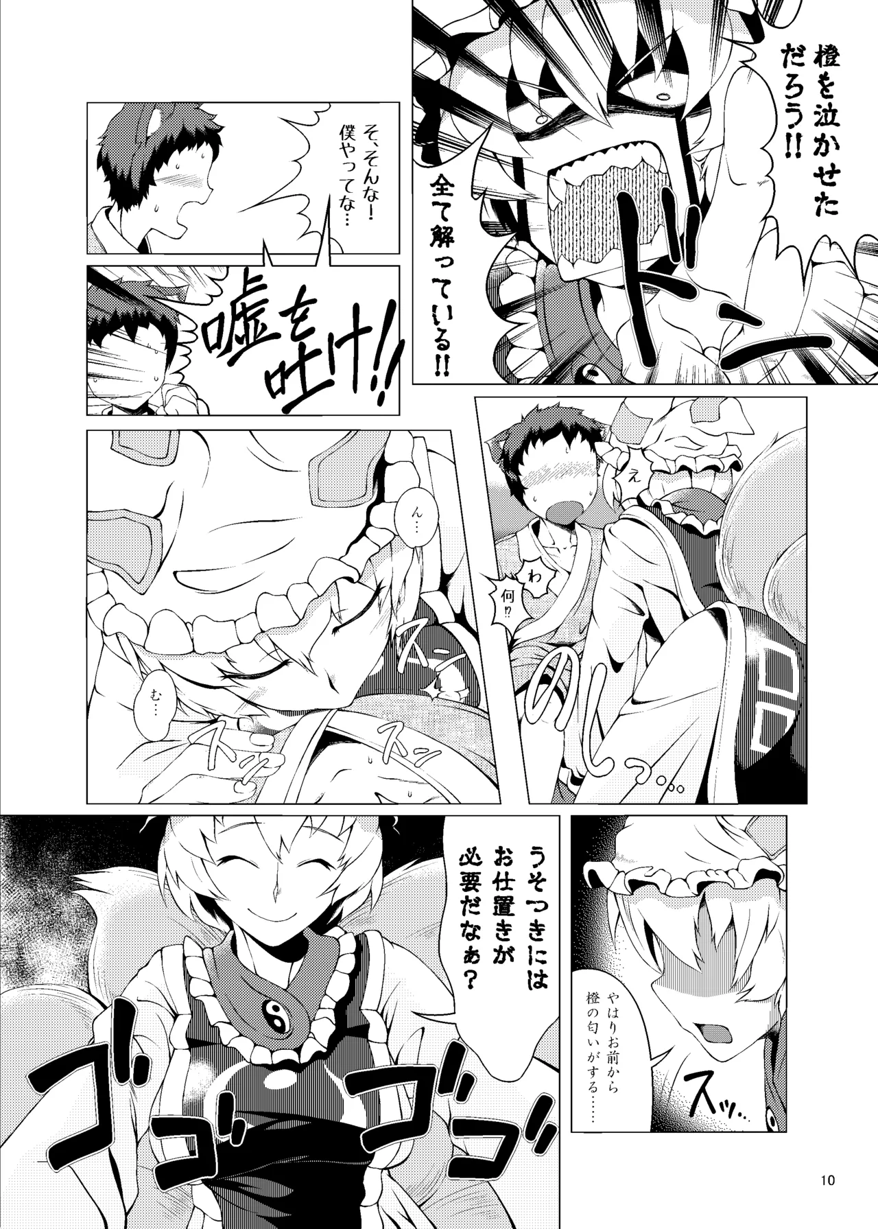 おしおきらんみあ+オシオキスキュラン Page.9