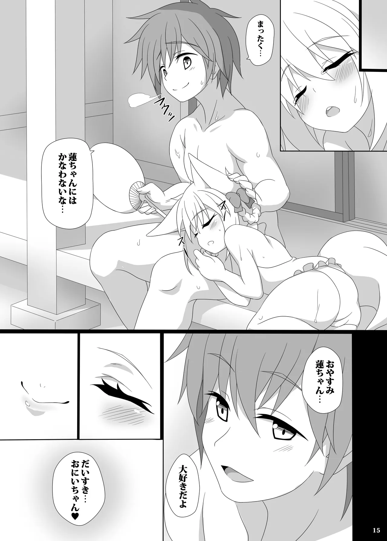 おにいちゃんのおよめさんになるっ Page.16