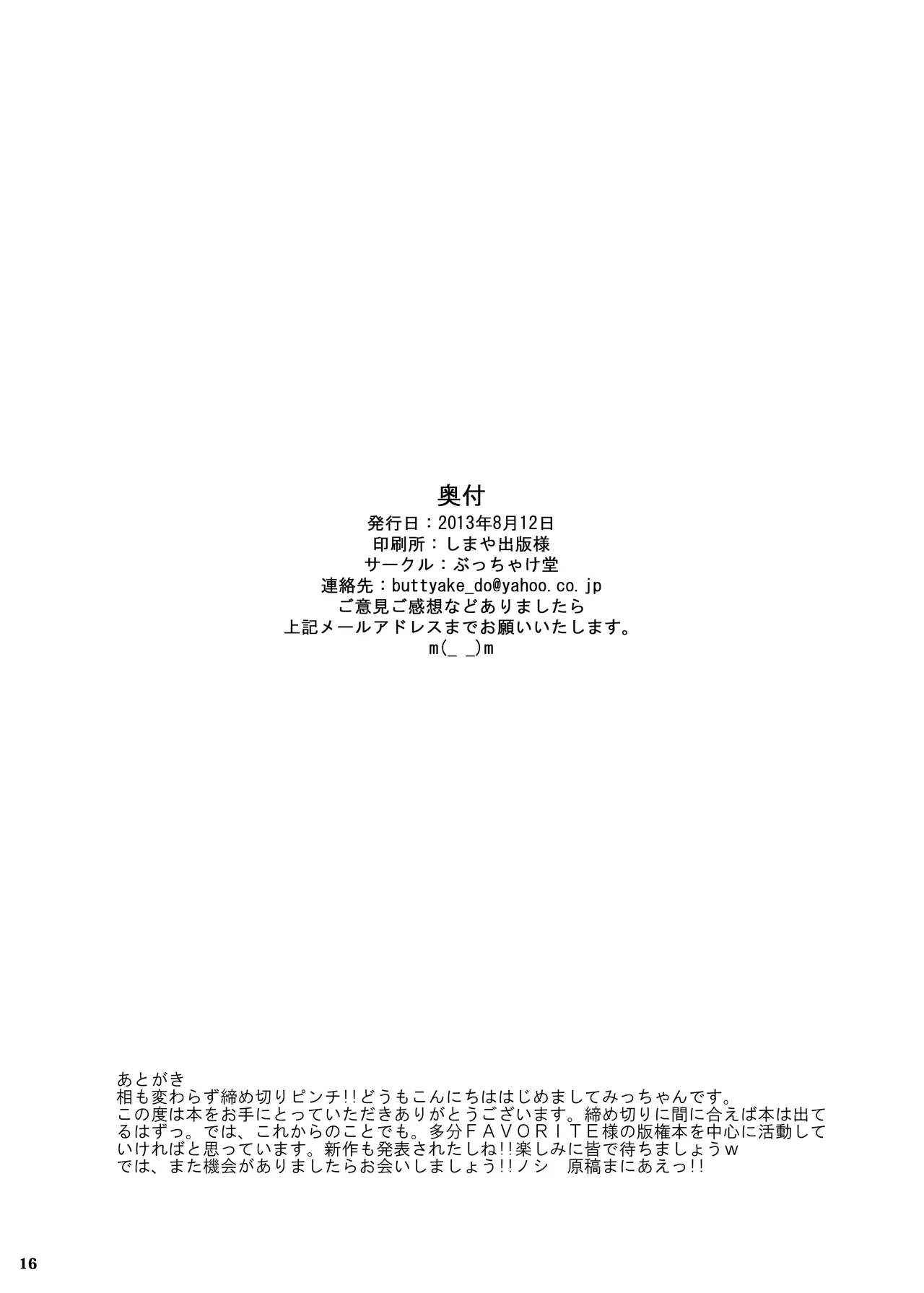 おにいちゃんのおよめさんになるっ Page.17