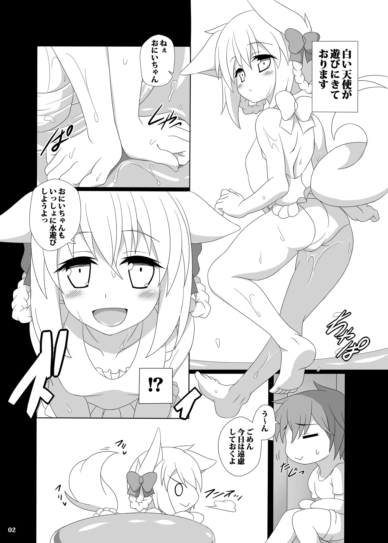 おにいちゃんのおよめさんになるっ Page.3