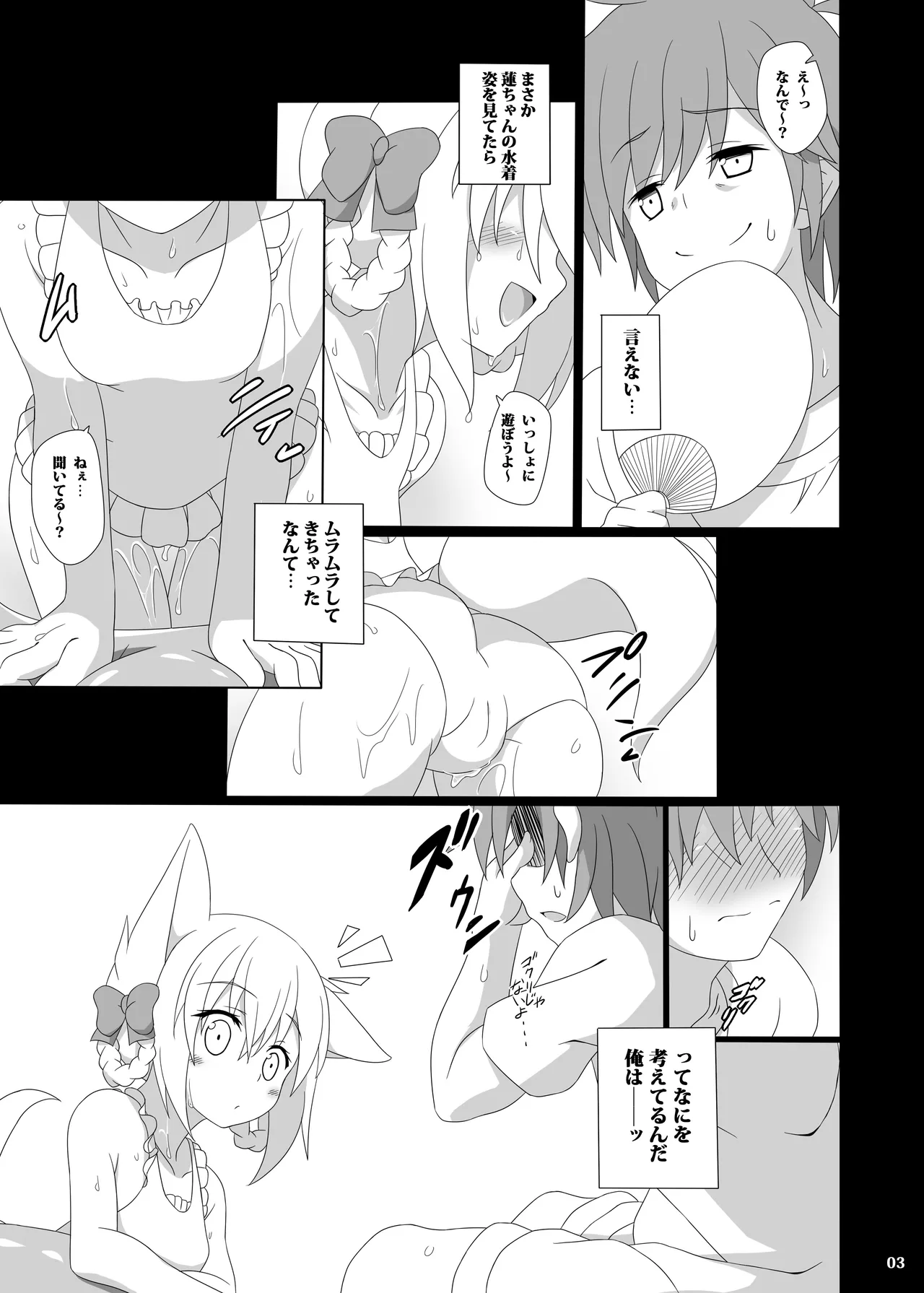 おにいちゃんのおよめさんになるっ Page.4