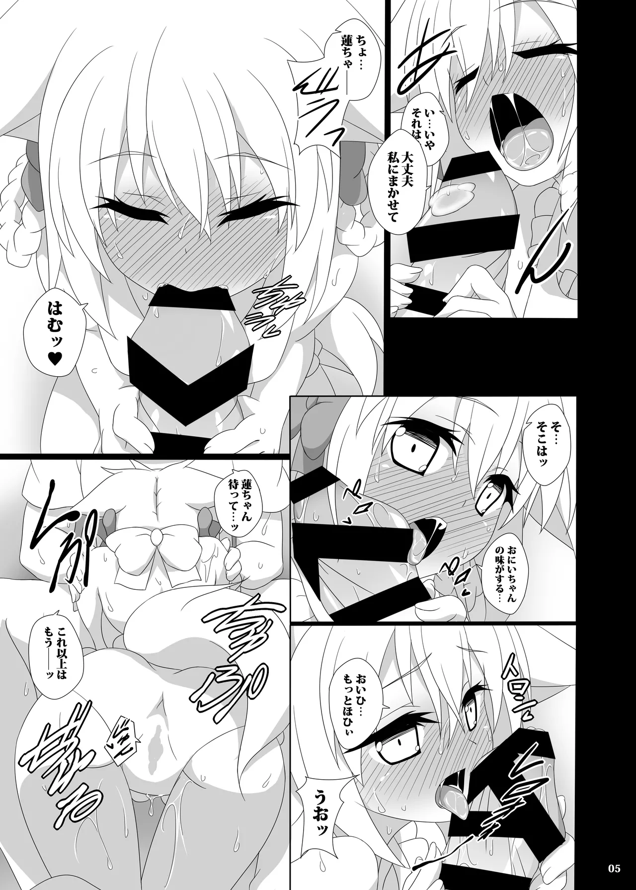 おにいちゃんのおよめさんになるっ Page.6