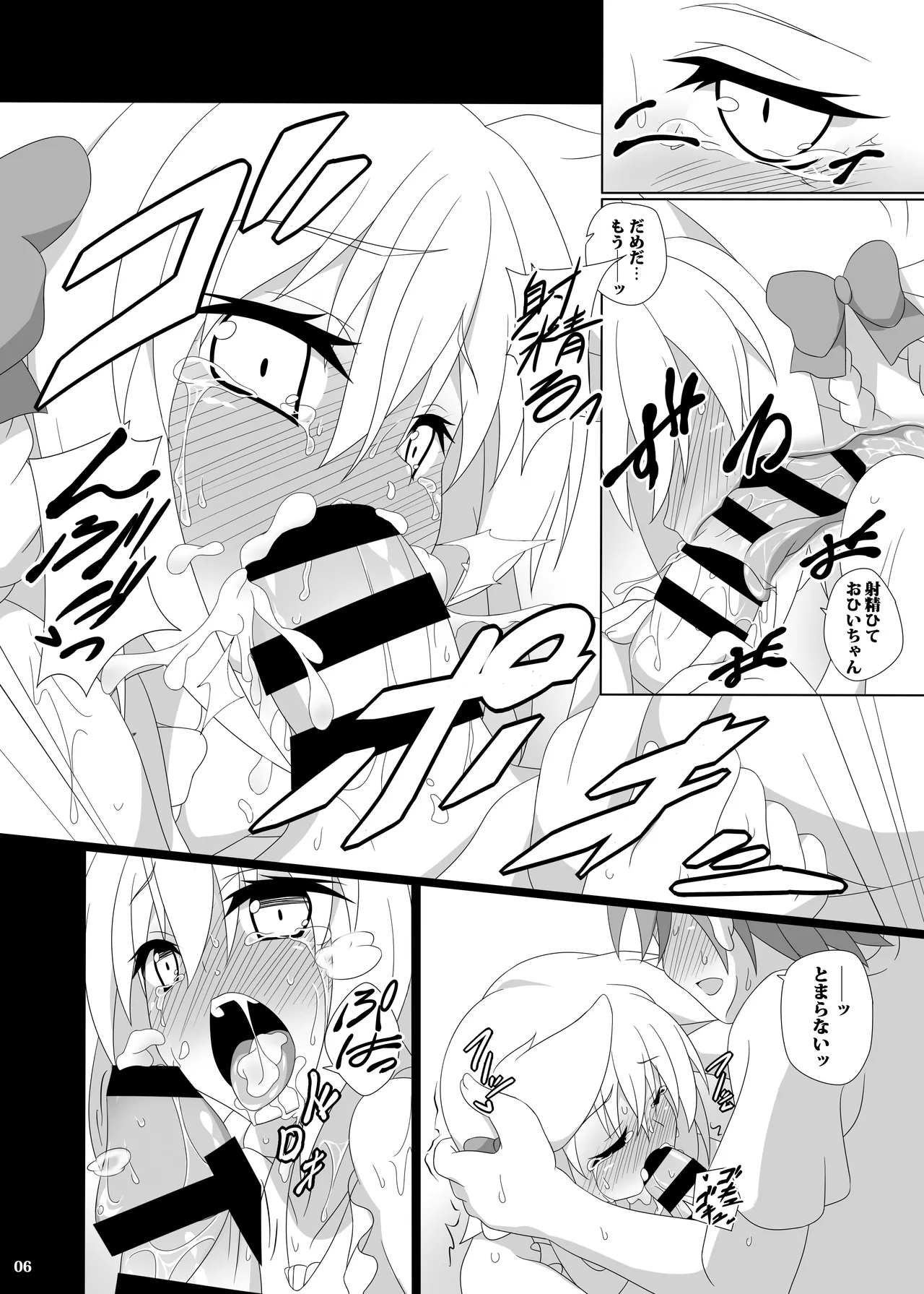 おにいちゃんのおよめさんになるっ Page.7