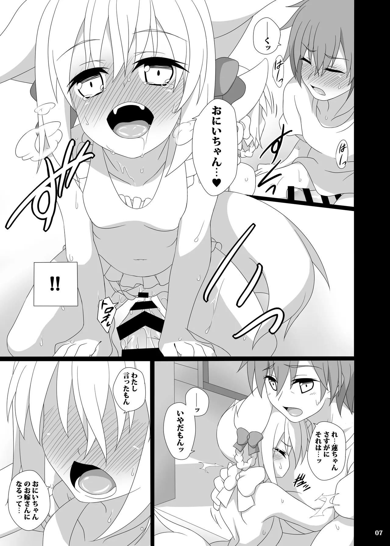 おにいちゃんのおよめさんになるっ Page.8