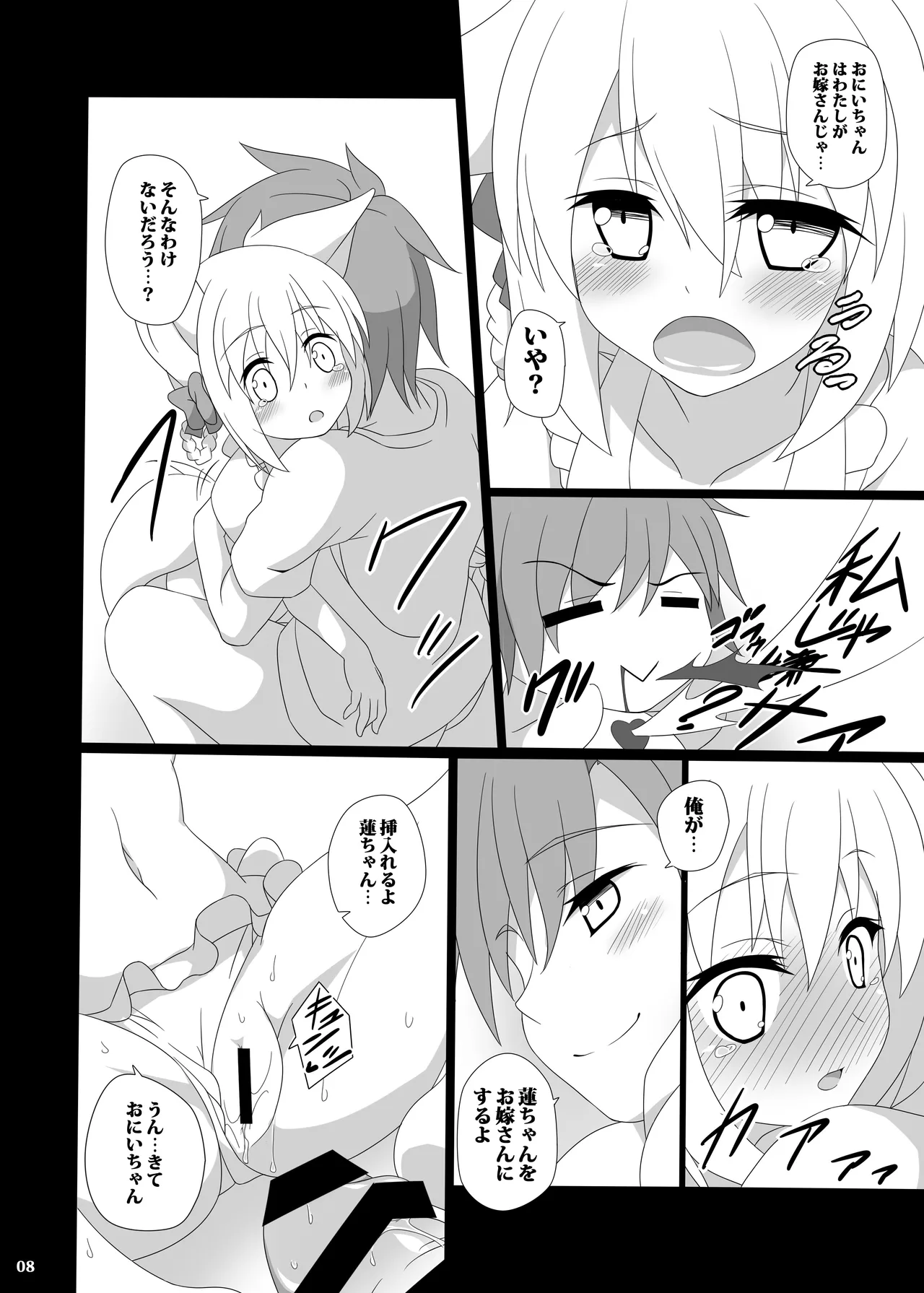 おにいちゃんのおよめさんになるっ Page.9