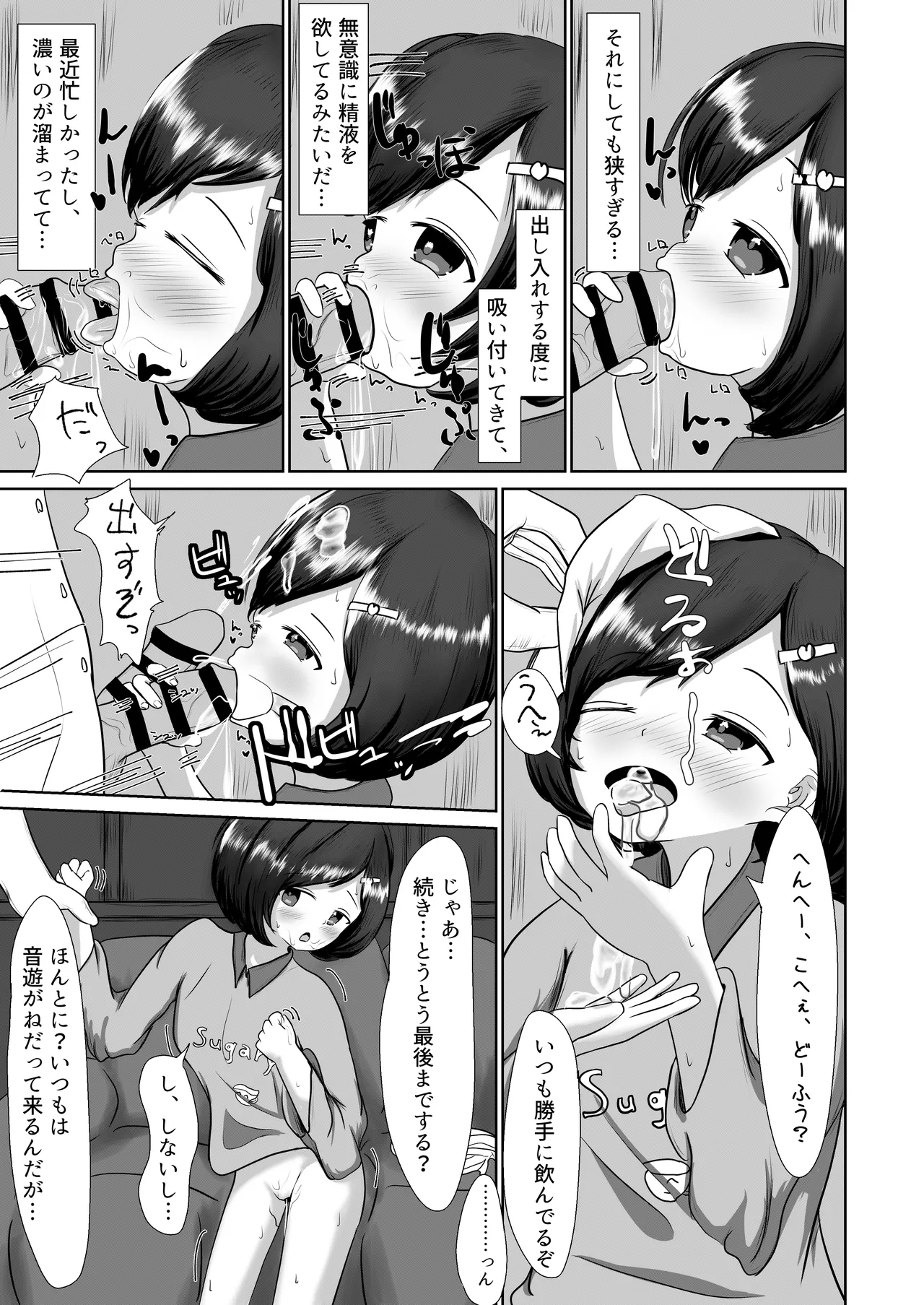未熟が見た夢のつづき Page.11