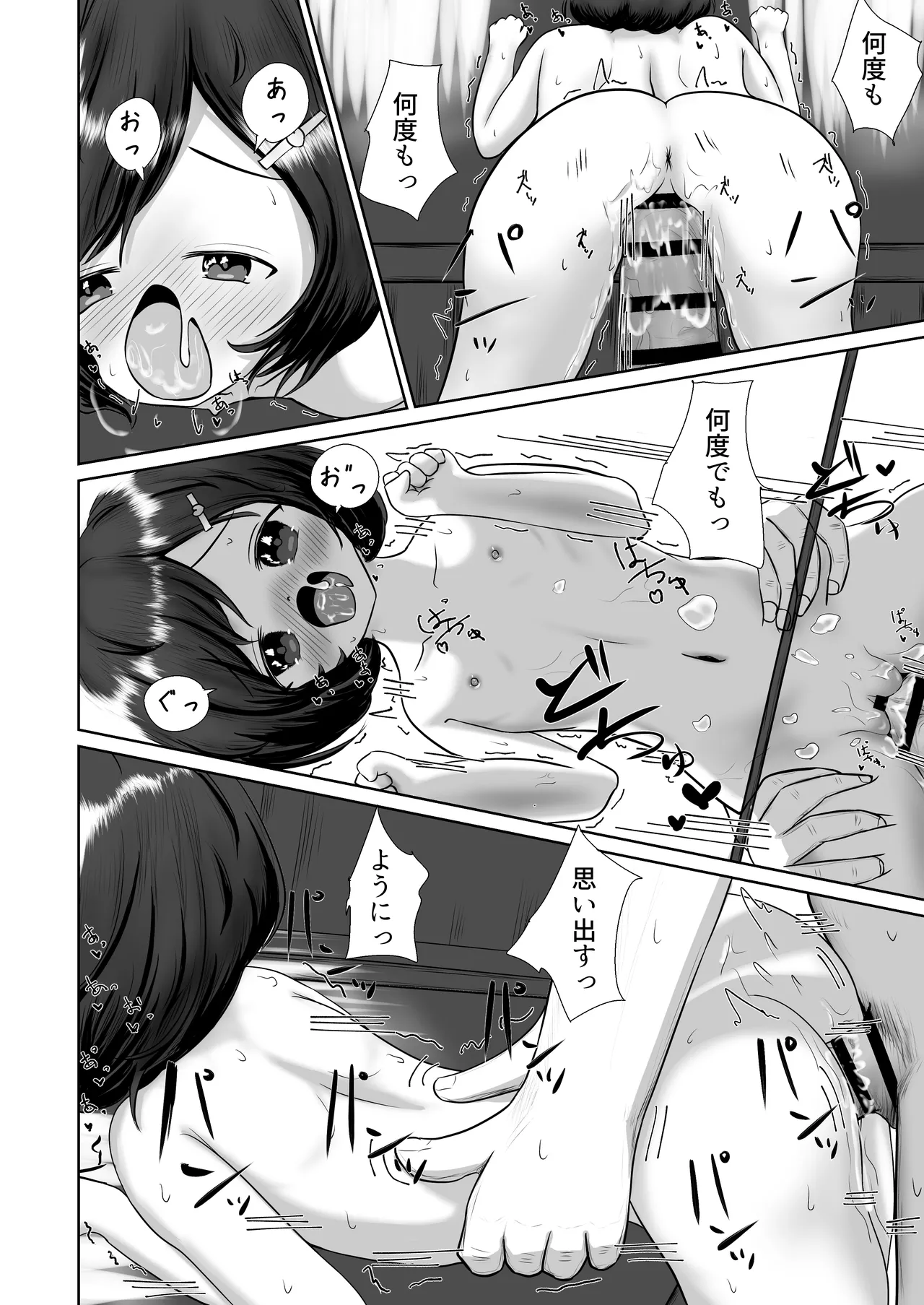 未熟が見た夢のつづき Page.16