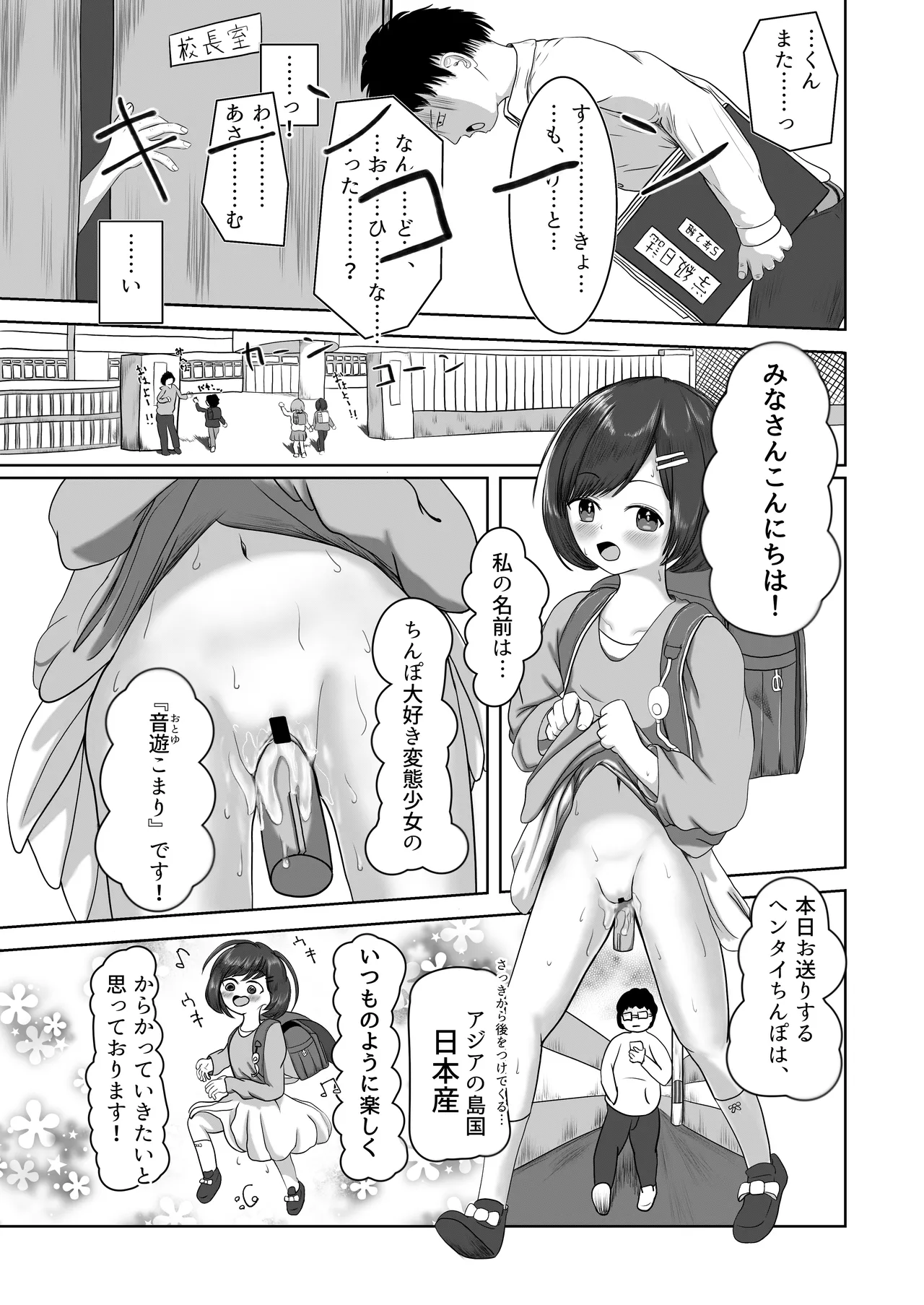 未熟が見た夢のつづき Page.3