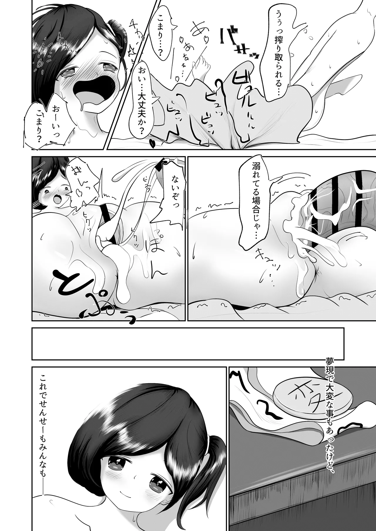 未熟が見た夢のつづき Page.30