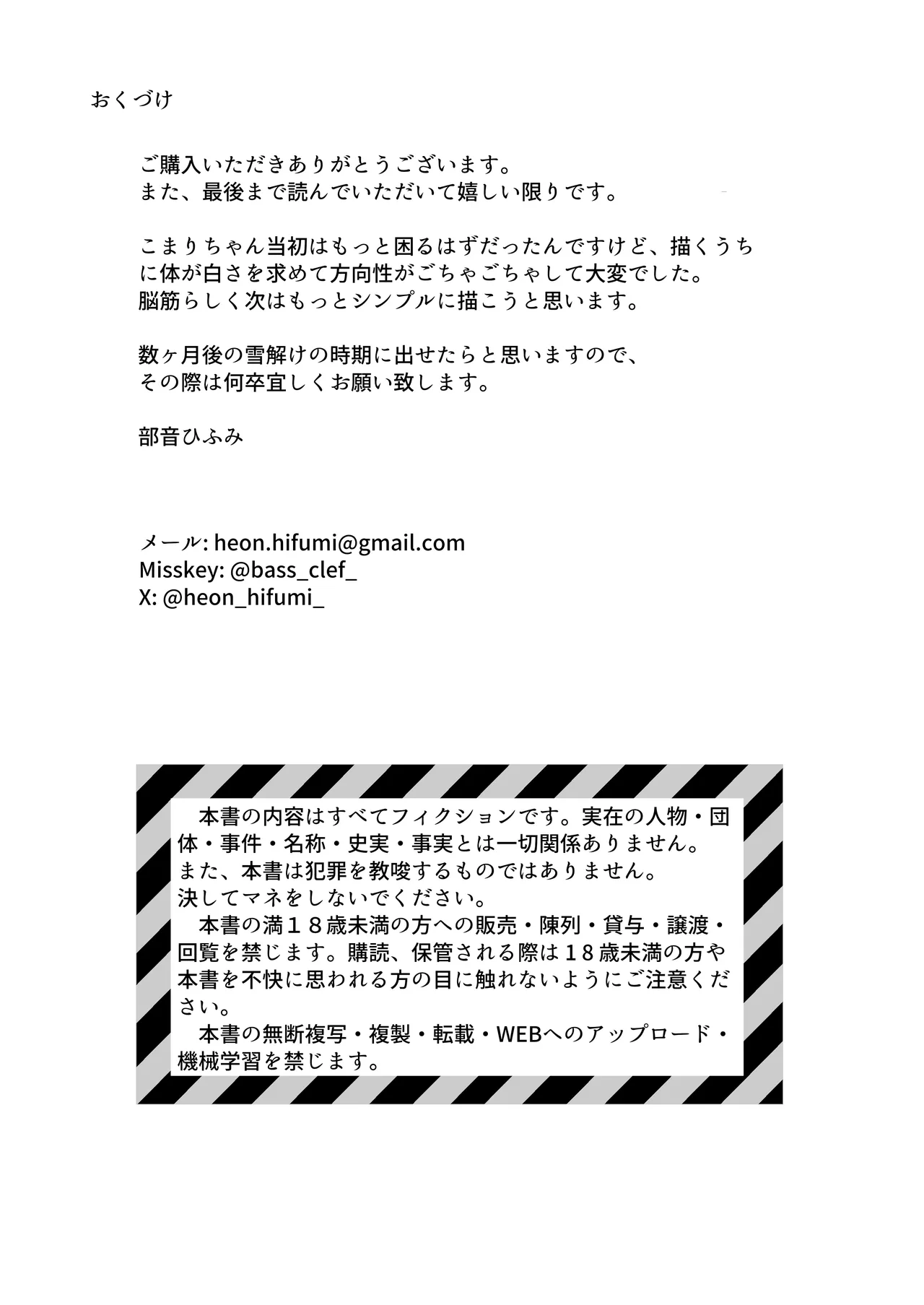 未熟が見た夢のつづき Page.31