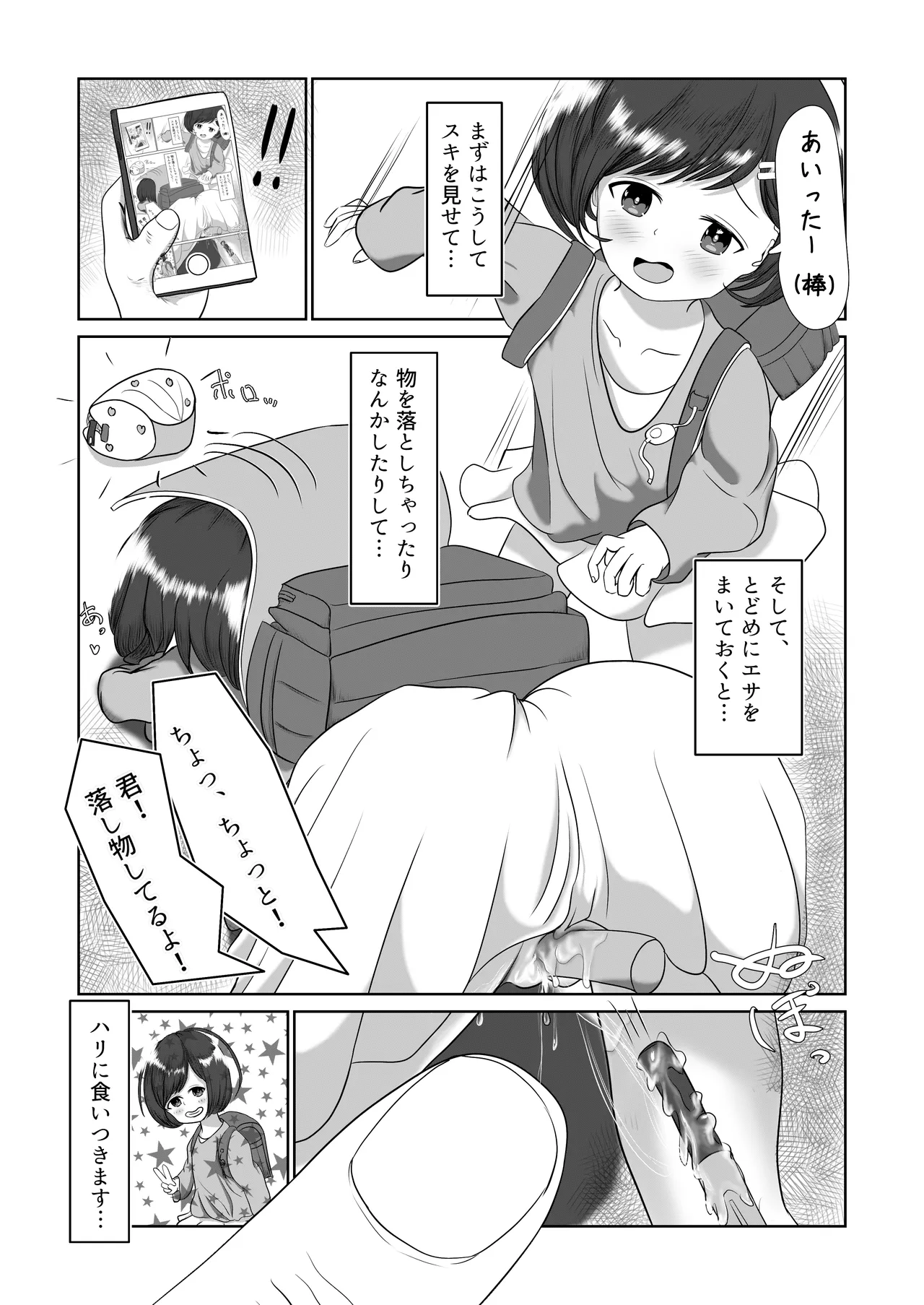 未熟が見た夢のつづき Page.4