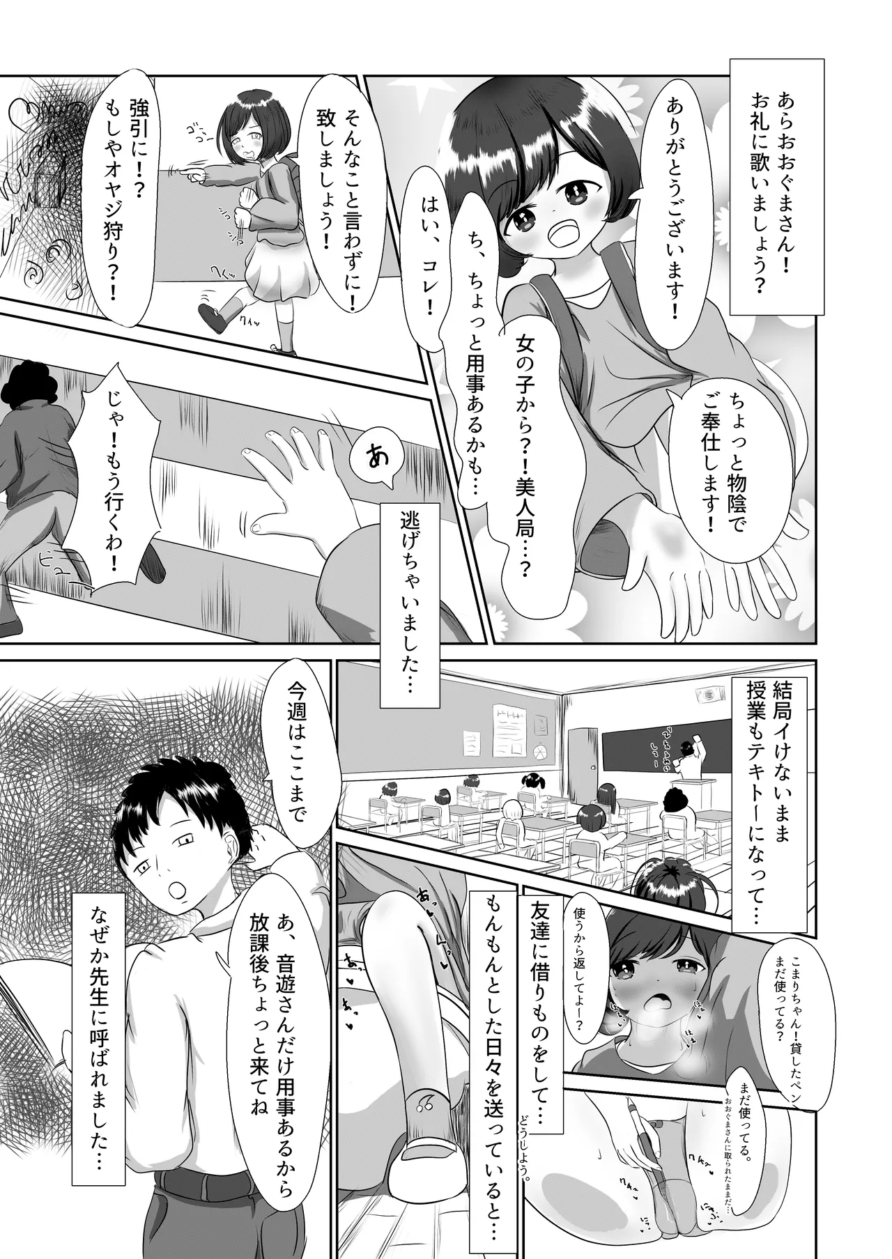未熟が見た夢のつづき Page.5