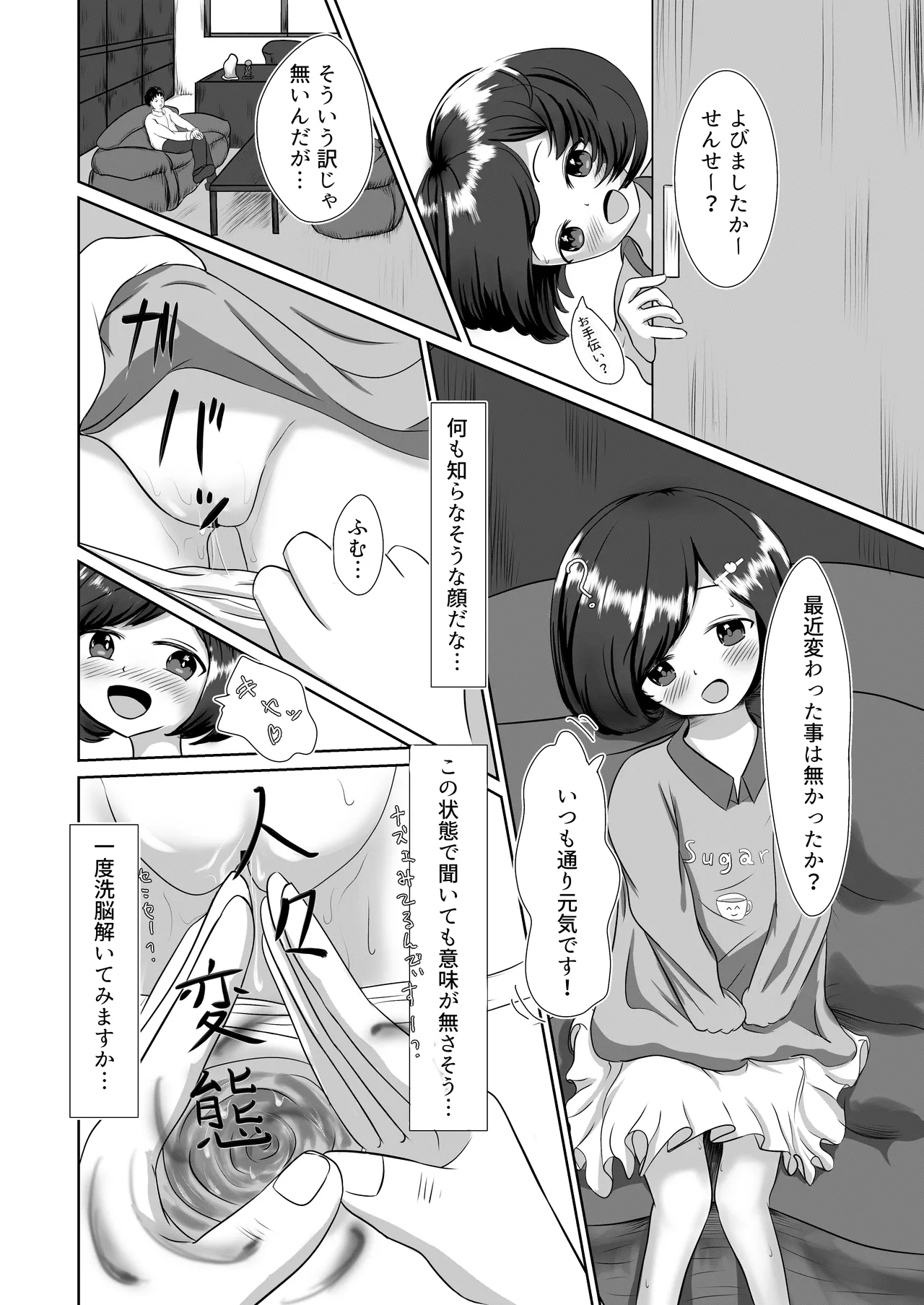 未熟が見た夢のつづき Page.6