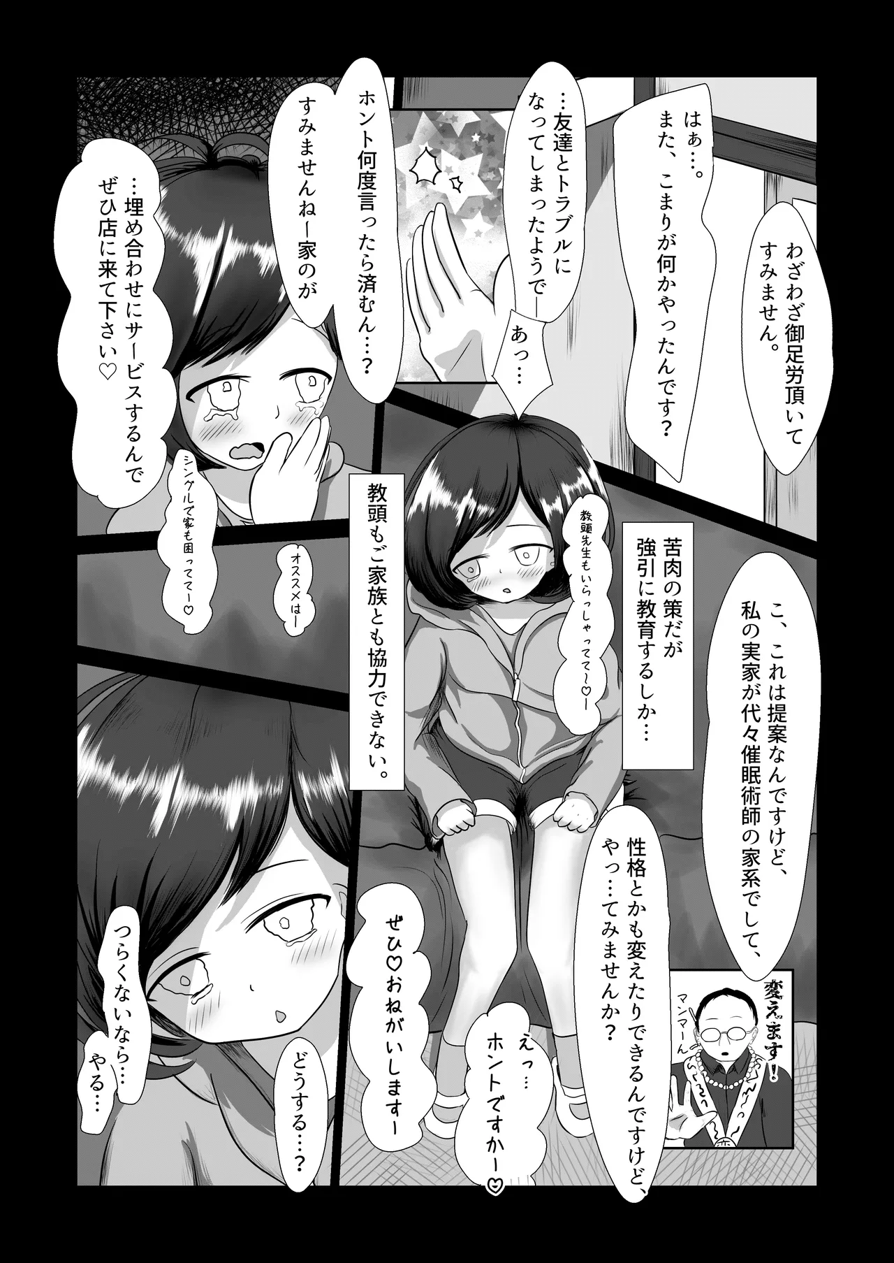 未熟が見た夢のつづき Page.7