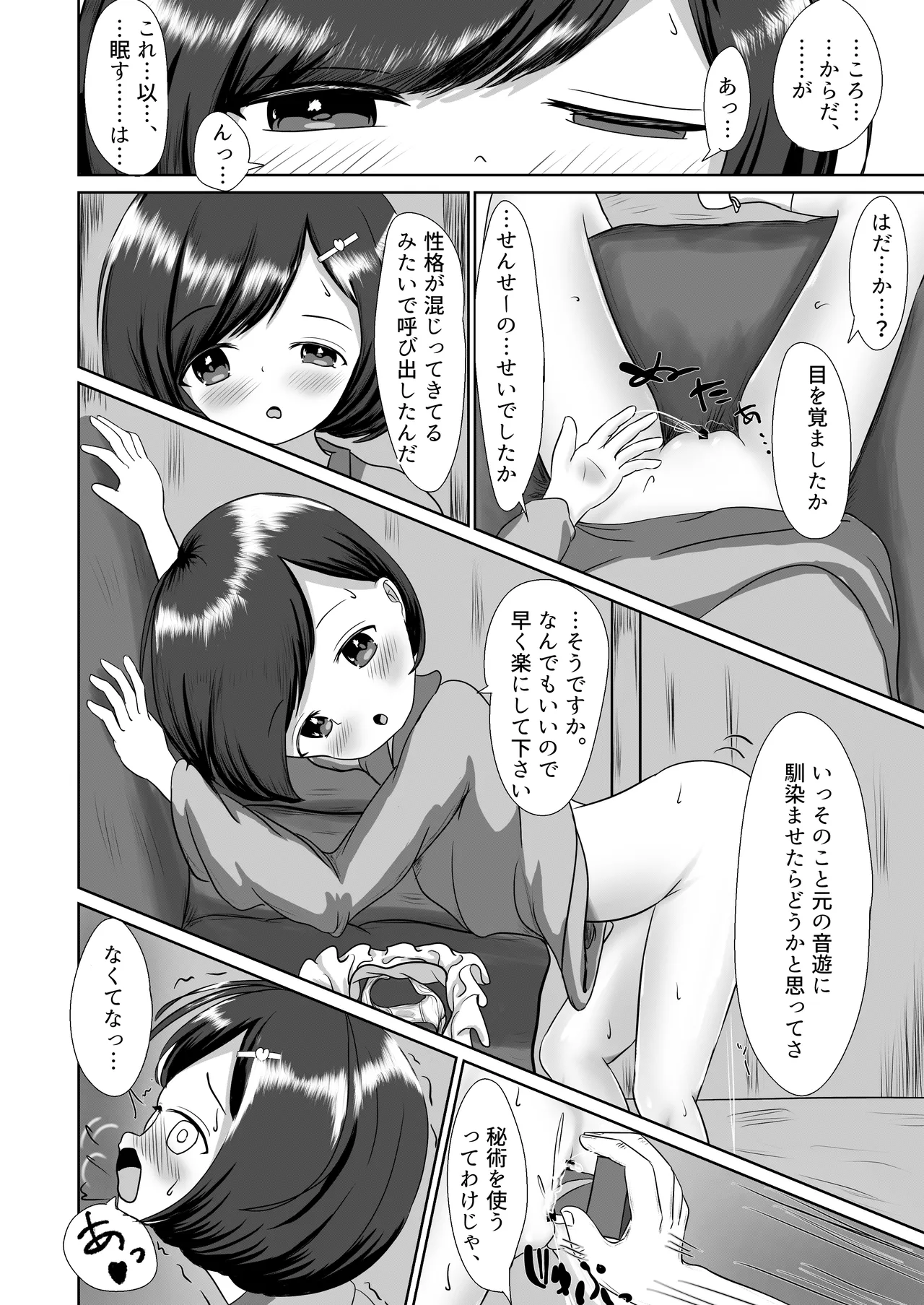未熟が見た夢のつづき Page.8
