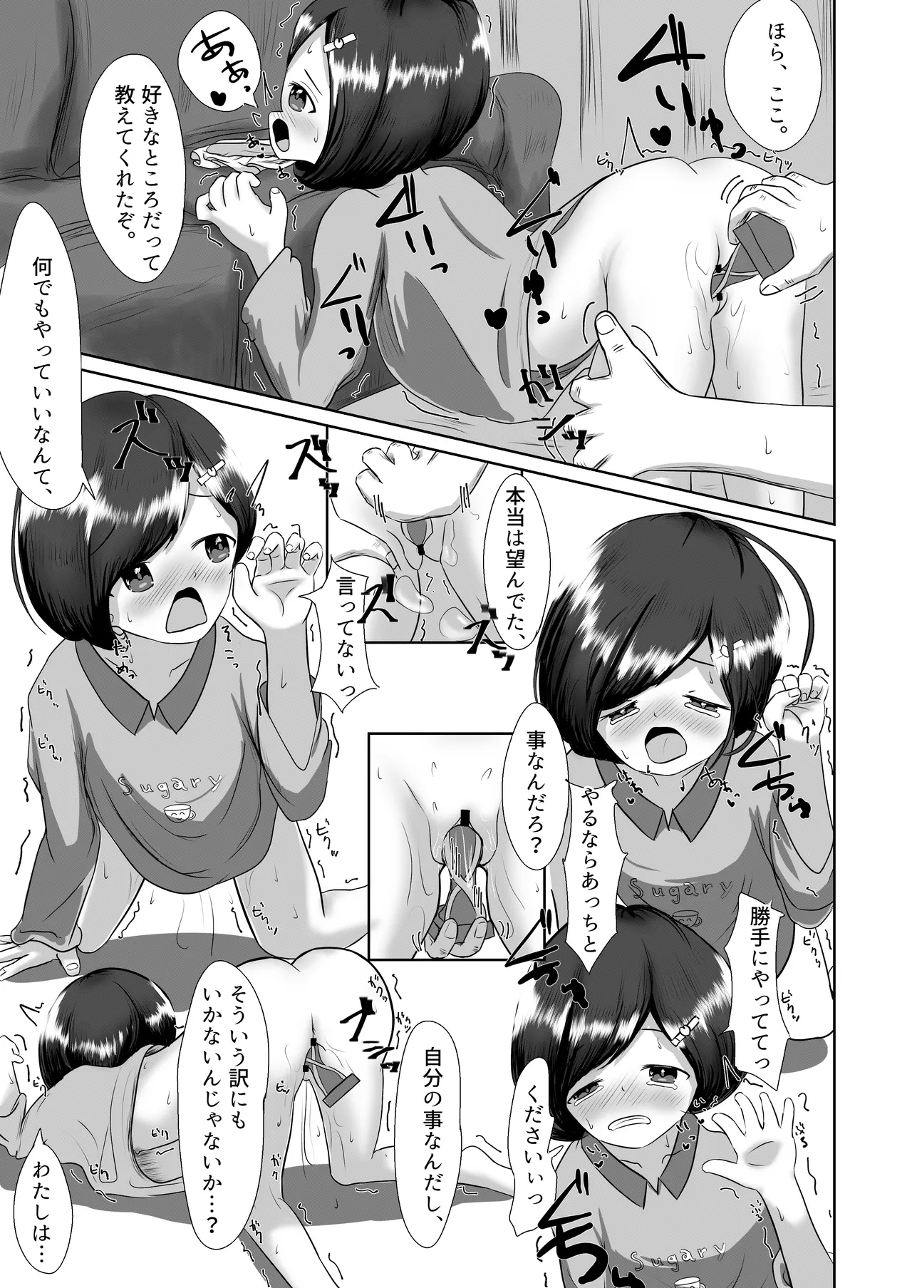 未熟が見た夢のつづき Page.9