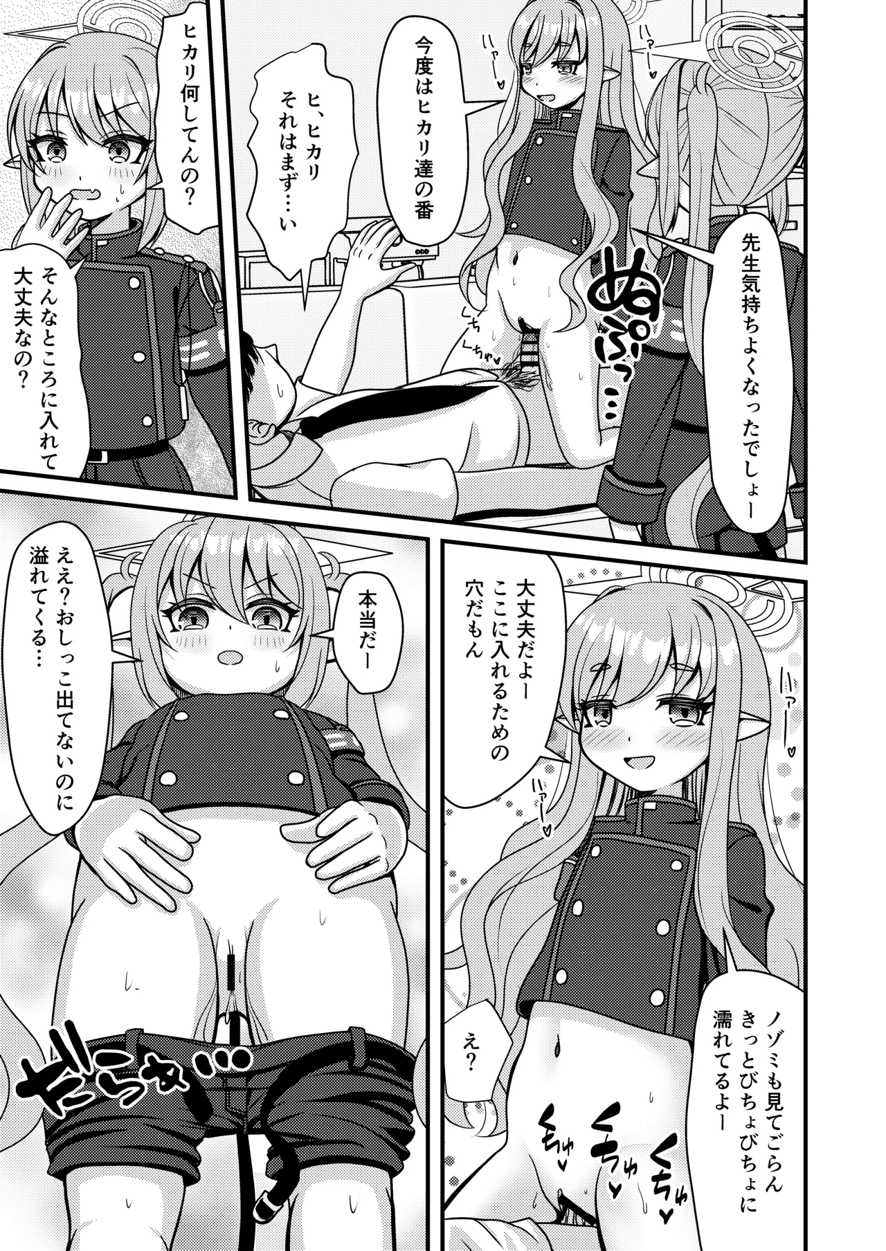 シュポガキは先生と遊びたい! Page.10