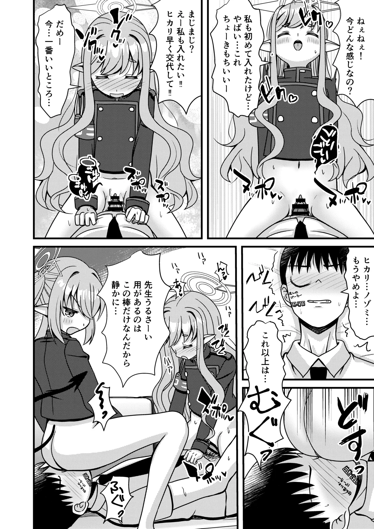 シュポガキは先生と遊びたい! Page.11