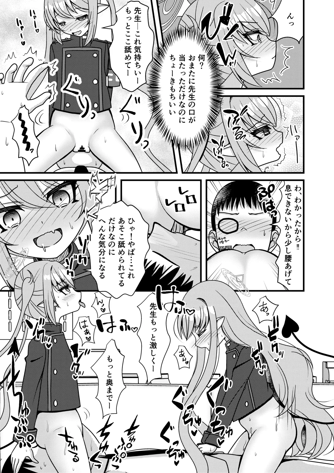 シュポガキは先生と遊びたい! Page.12