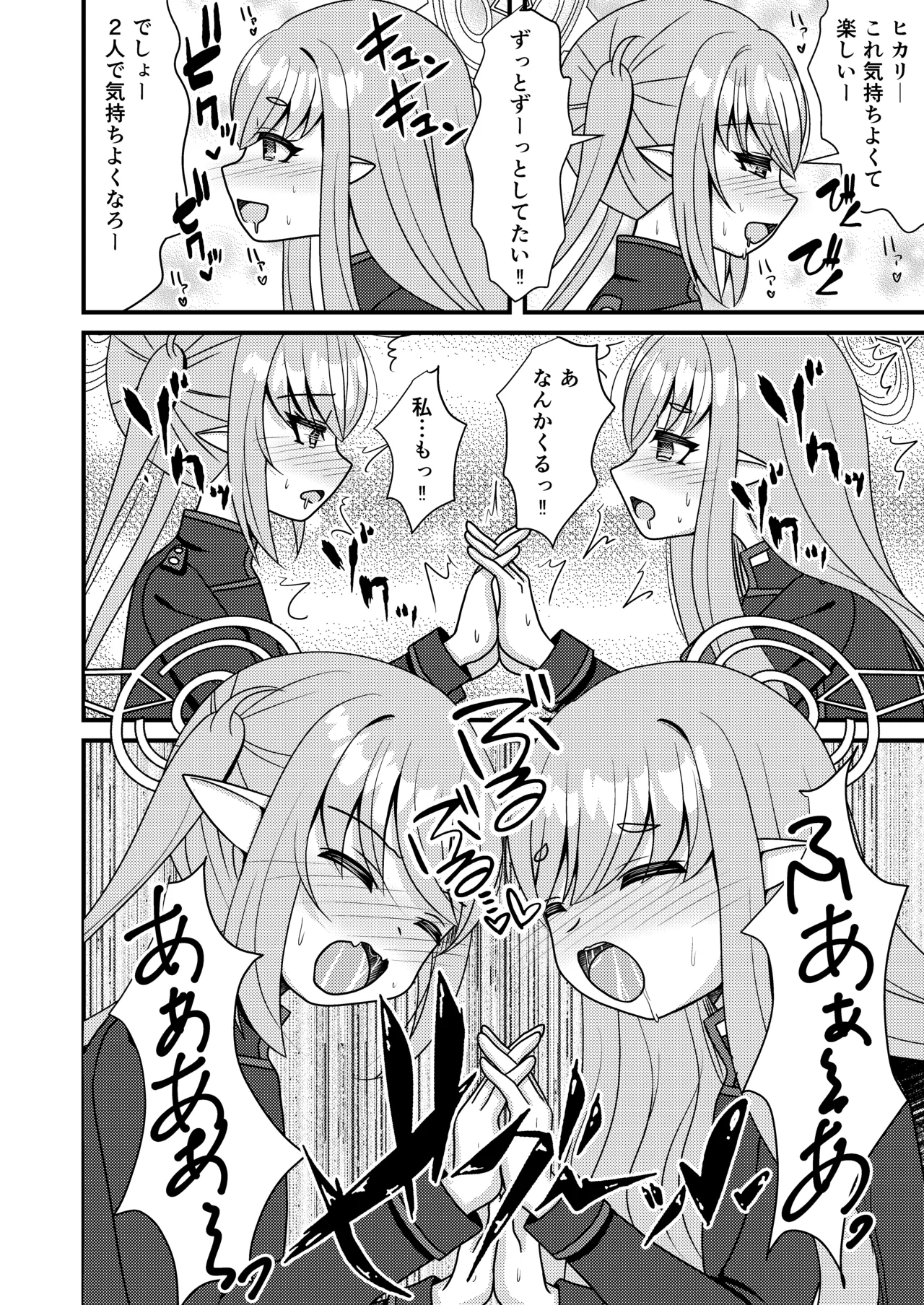 シュポガキは先生と遊びたい! Page.13