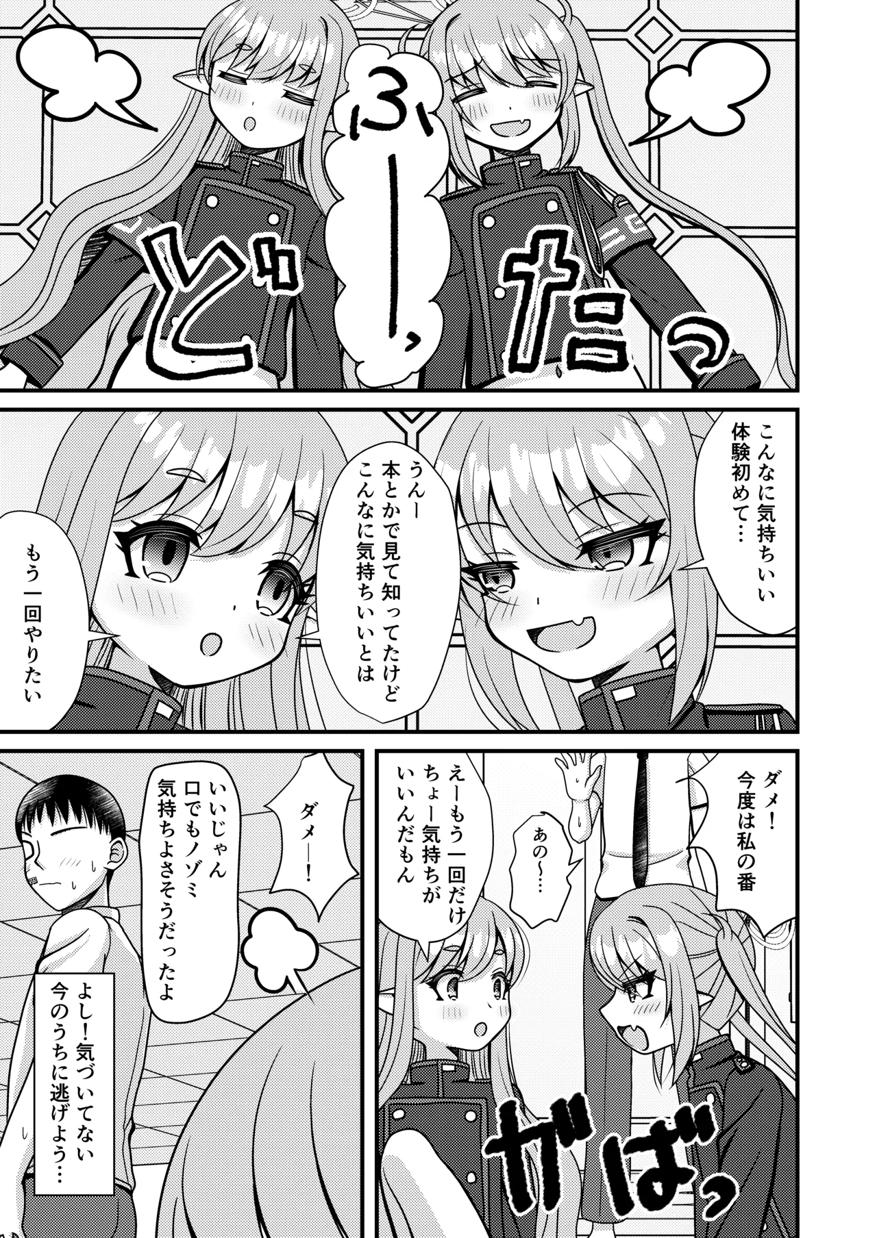 シュポガキは先生と遊びたい! Page.14