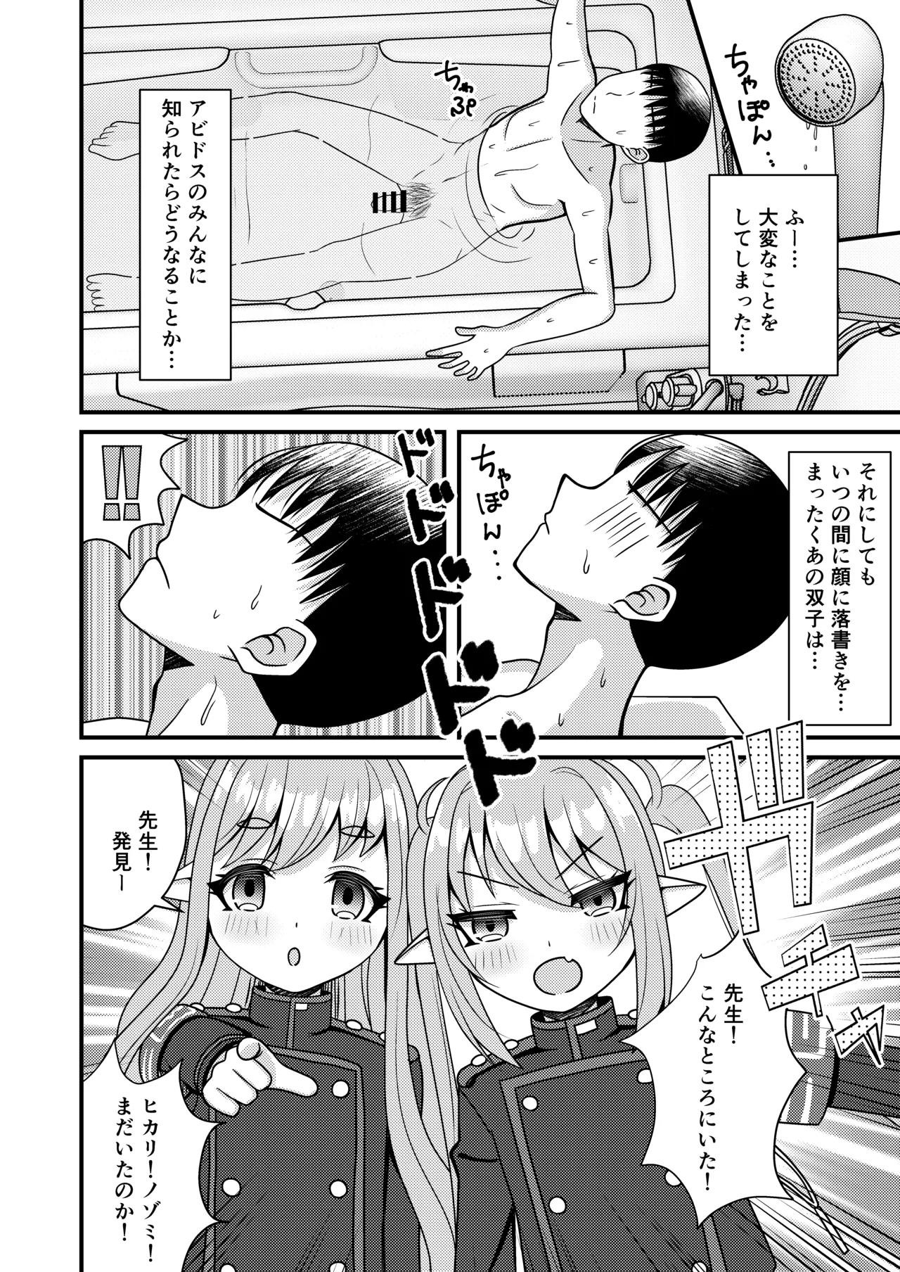 シュポガキは先生と遊びたい! Page.15