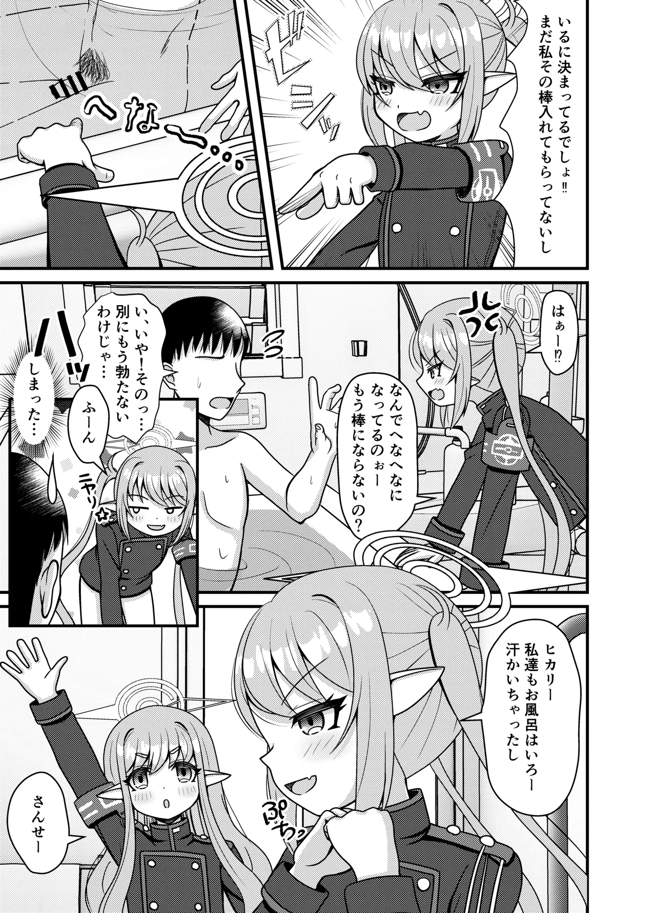 シュポガキは先生と遊びたい! Page.16
