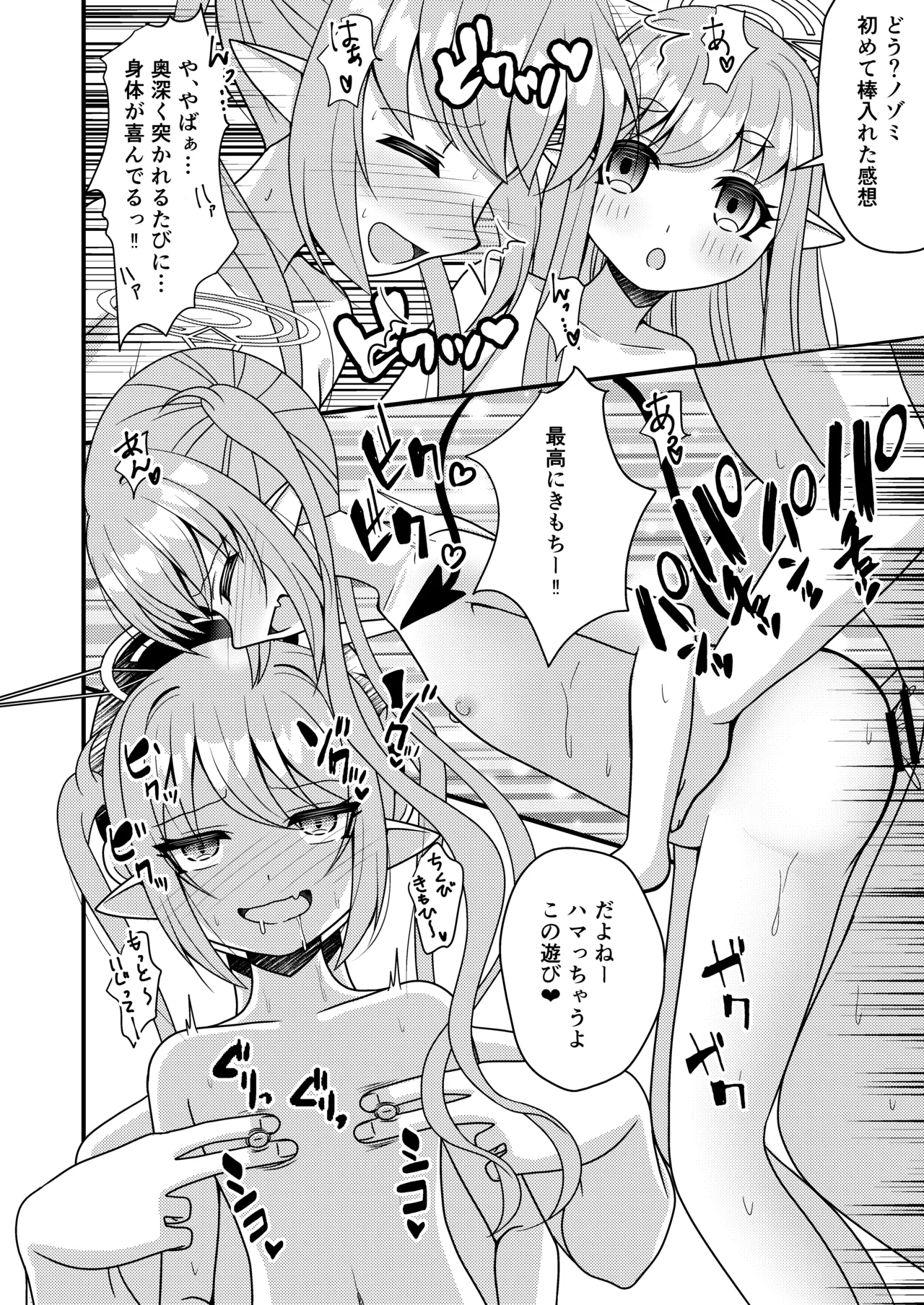 シュポガキは先生と遊びたい! Page.19