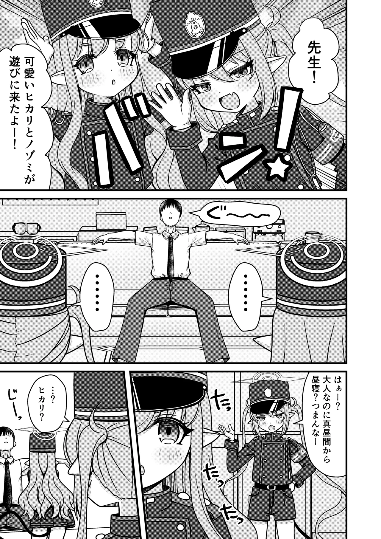 シュポガキは先生と遊びたい! Page.2