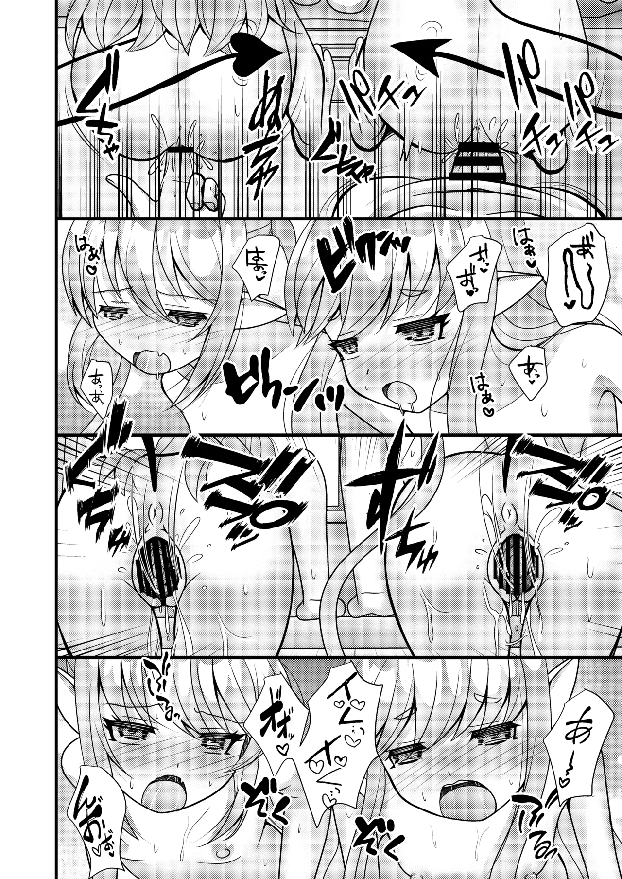 シュポガキは先生と遊びたい! Page.21