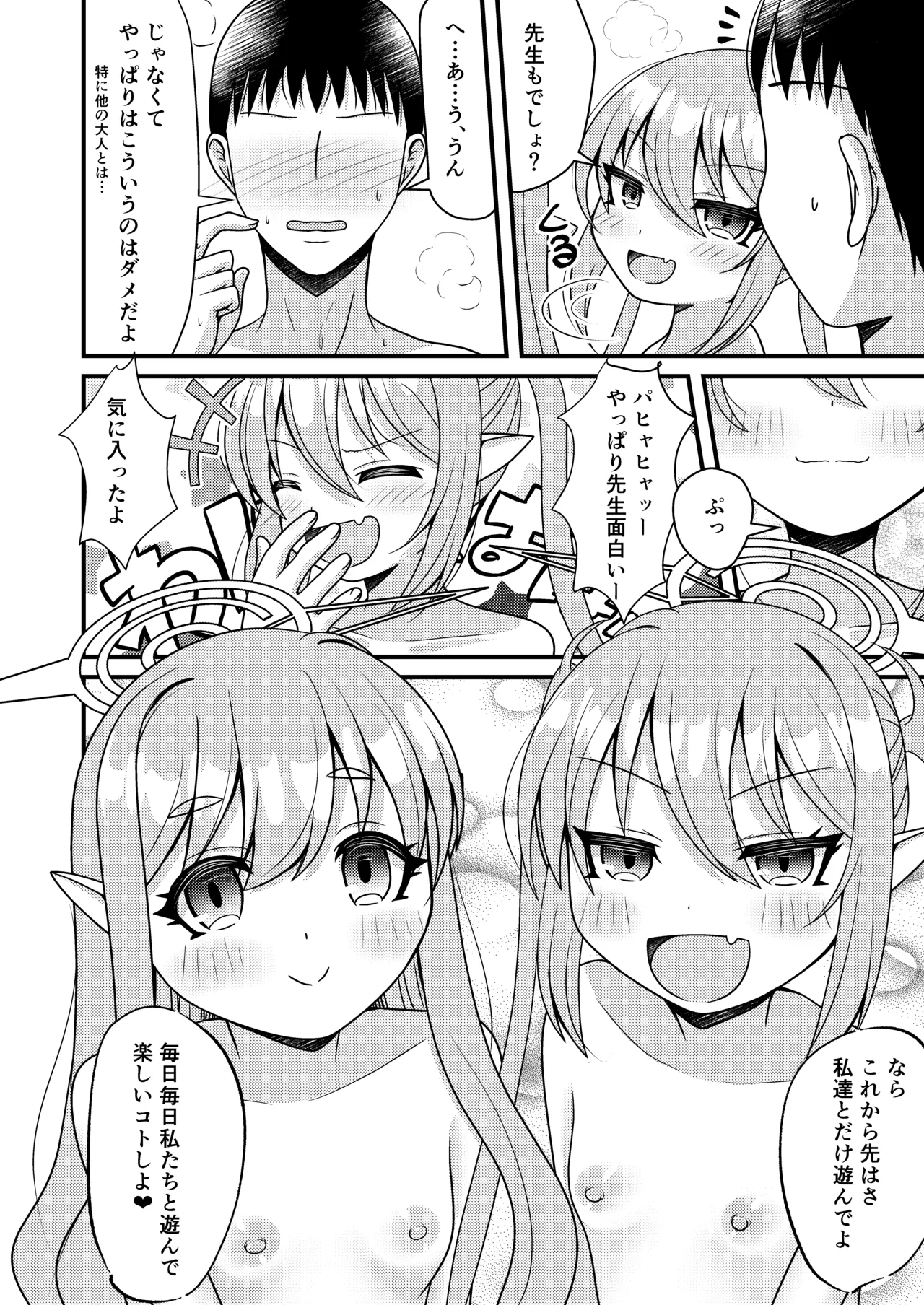シュポガキは先生と遊びたい! Page.23