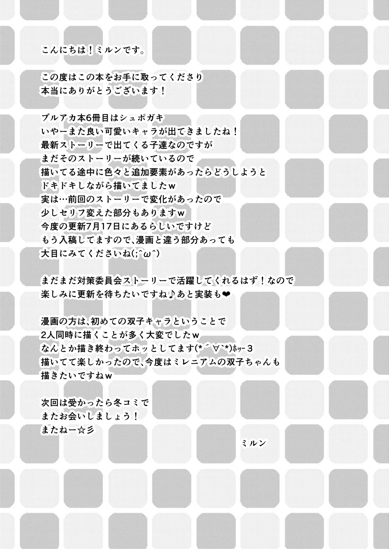シュポガキは先生と遊びたい! Page.24