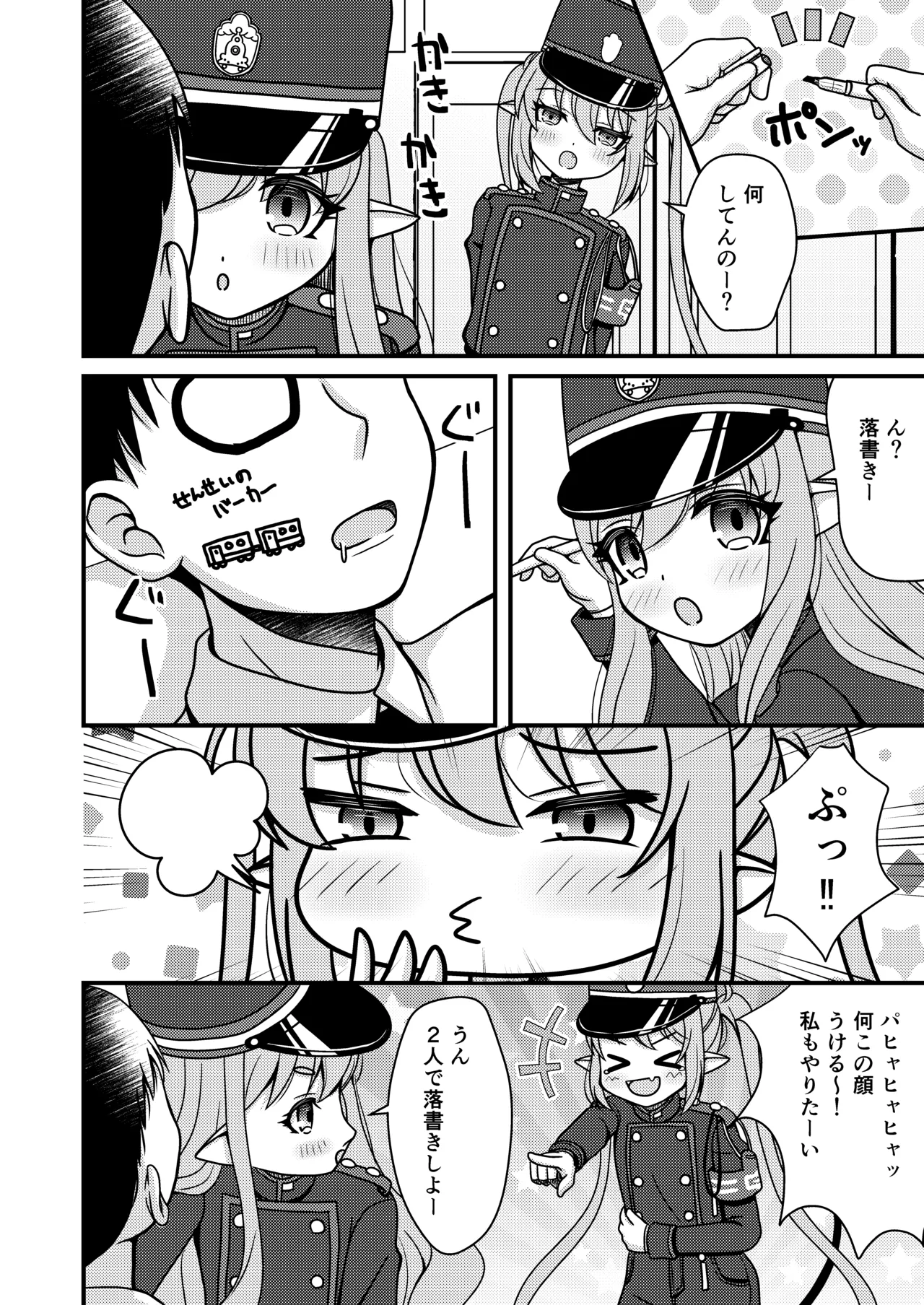 シュポガキは先生と遊びたい! Page.3