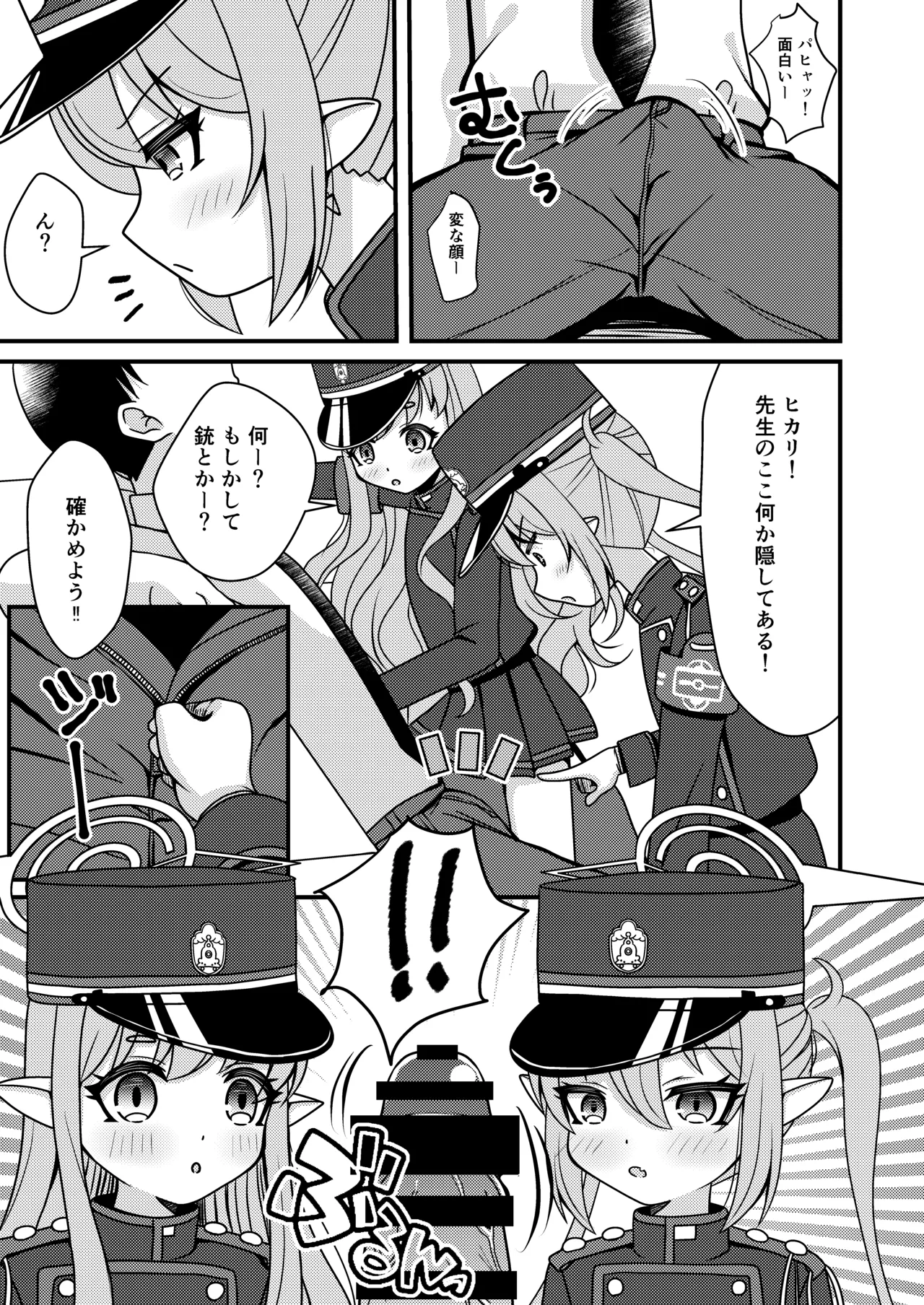 シュポガキは先生と遊びたい! Page.4