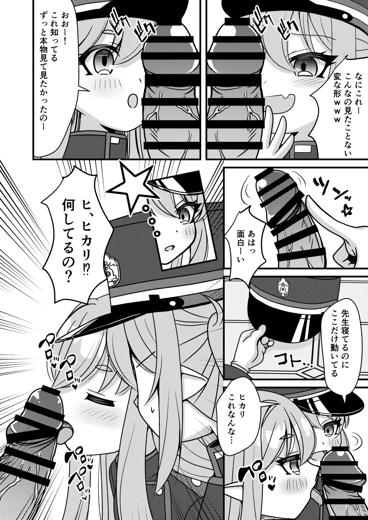 シュポガキは先生と遊びたい! Page.5