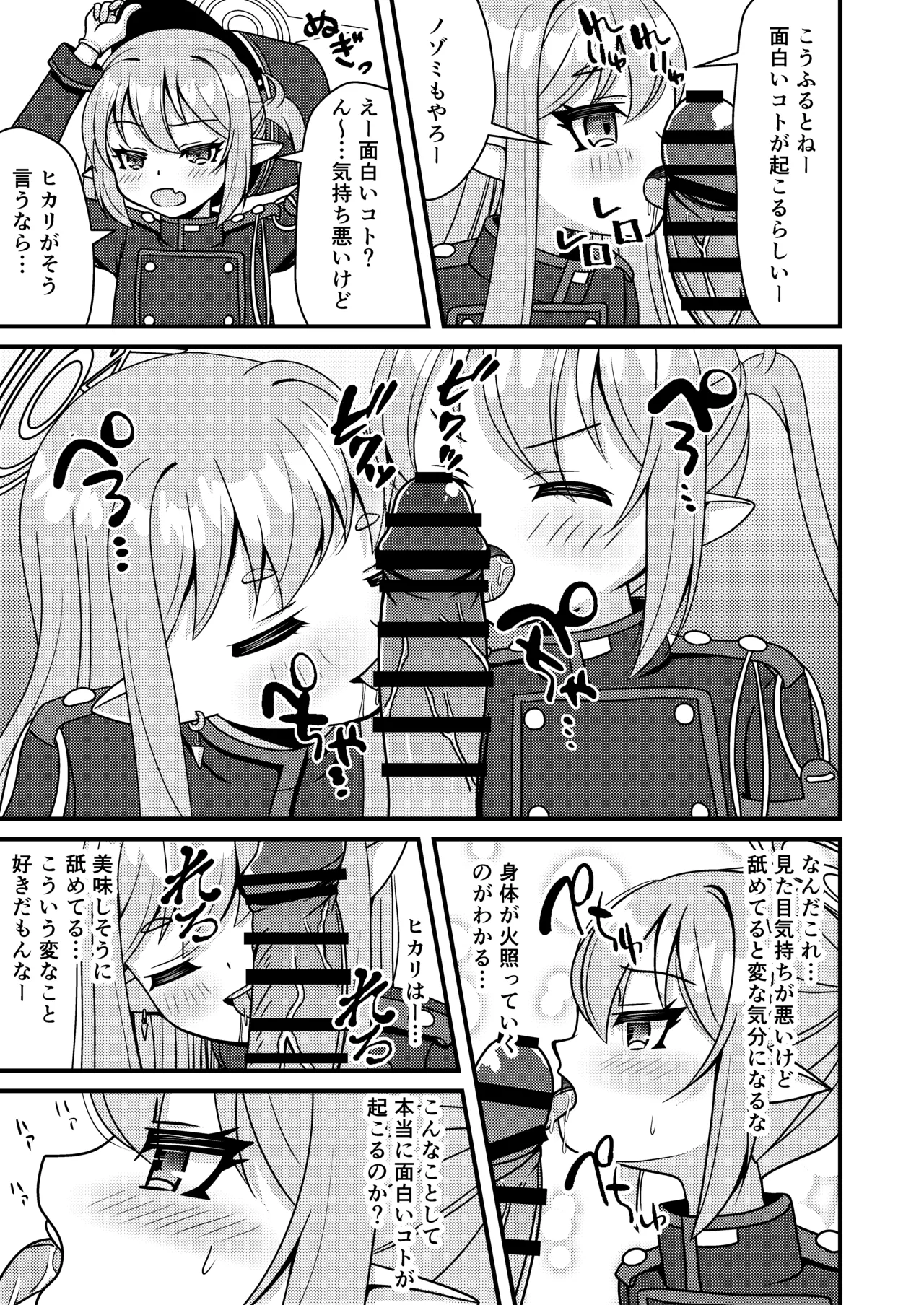 シュポガキは先生と遊びたい! Page.6